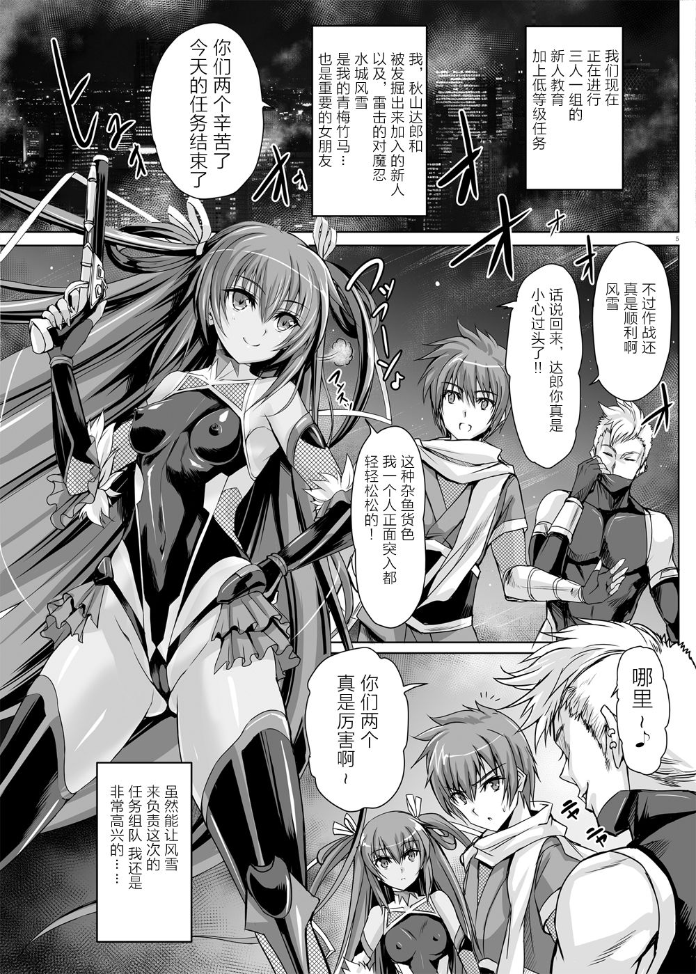 [Veronica no Ha (Noba)] Boku no Kanojo wa Taimanin 3 (Taimanin Yukikaze) [Chinese] [不咕鸟×这很恶堕汉化组] [Digital] page 4 full