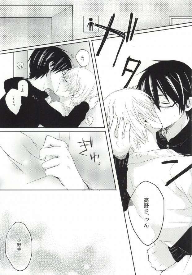 (C81) [Nejiremura (Chourou)] Hitomi no Inryoku (Sekaiichi Hatsukoi) page 11 full