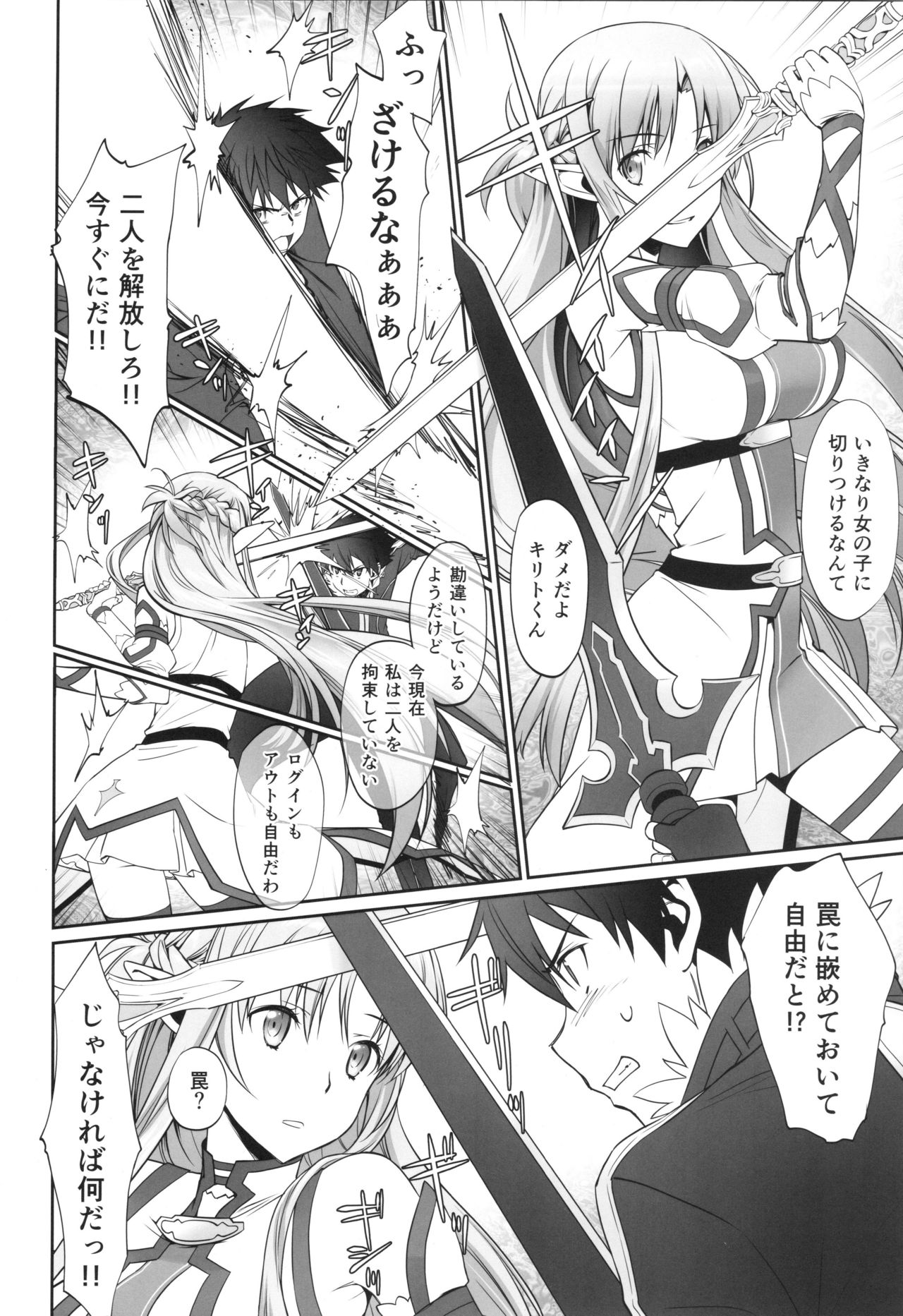 (C96) [Bloody Okojo (Caviar, Mojyako)] irreversible reaction (Sword Art Online) page 5 full