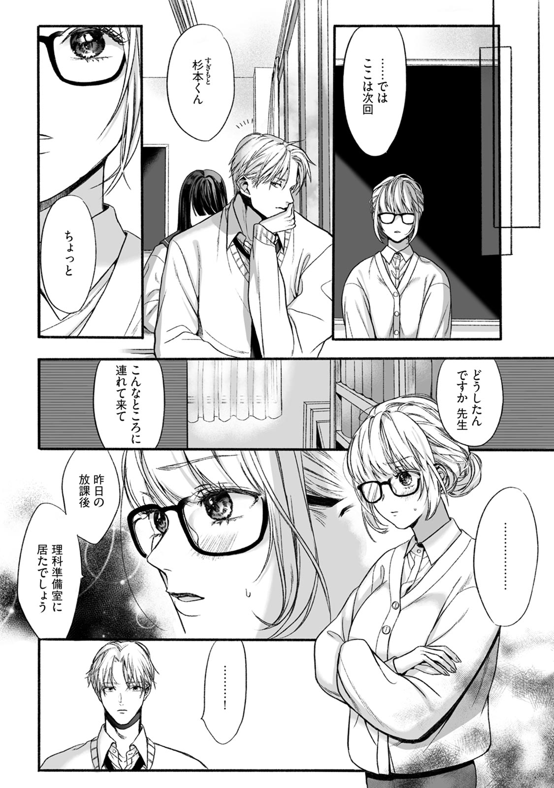 [Sumi] Akutoku no Mebae 2 page 10 full