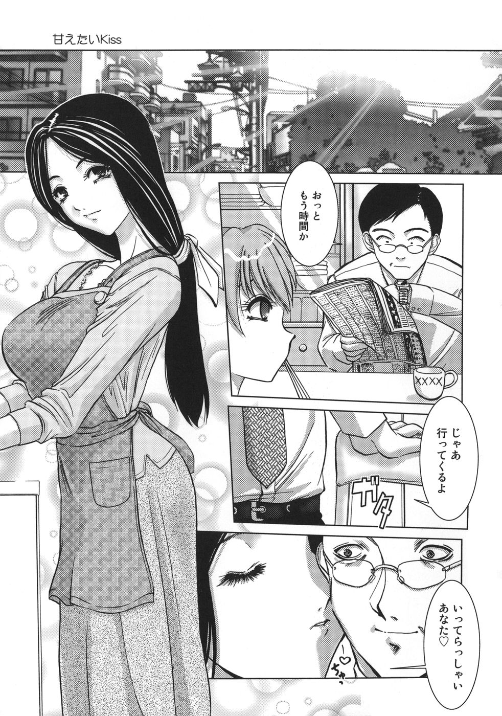 [Hazuki Shishimaru] Amaetai Fucks page 39 full