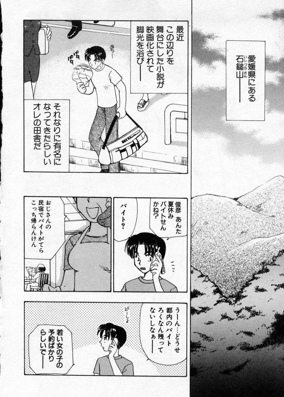 [Suzuki Mira] Hakudaku Nyuutou Onsen MIRAcle Collection Karekano Hen page 9 full