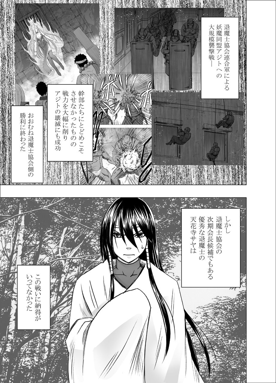 [Crimson] Taimashi Saya page 2 full