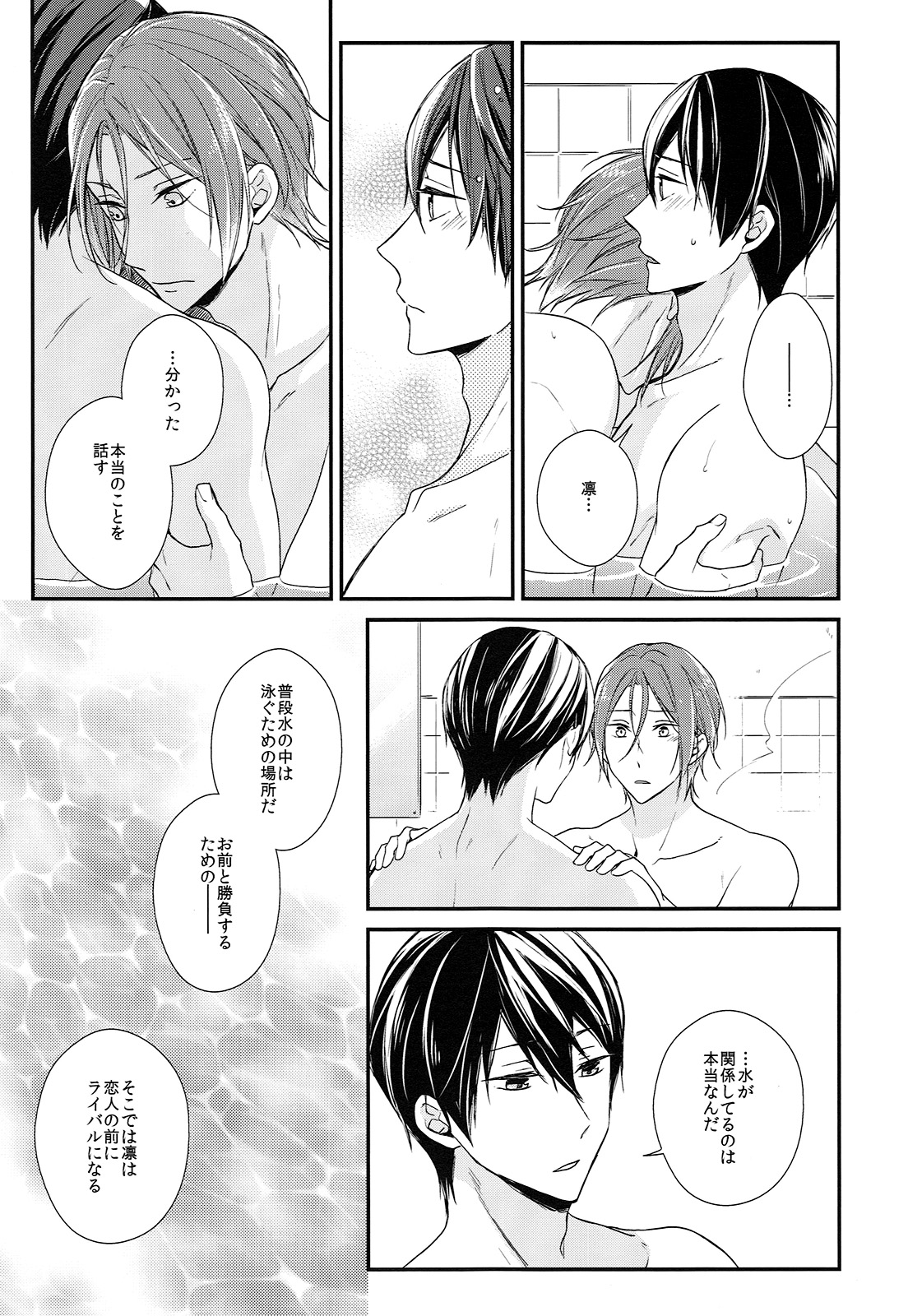 (SPARK10) [OVERRUNNER (Rihara)] Rival ken Koibito to Isshoni Furo ni Haittara. (Free!) page 12 full