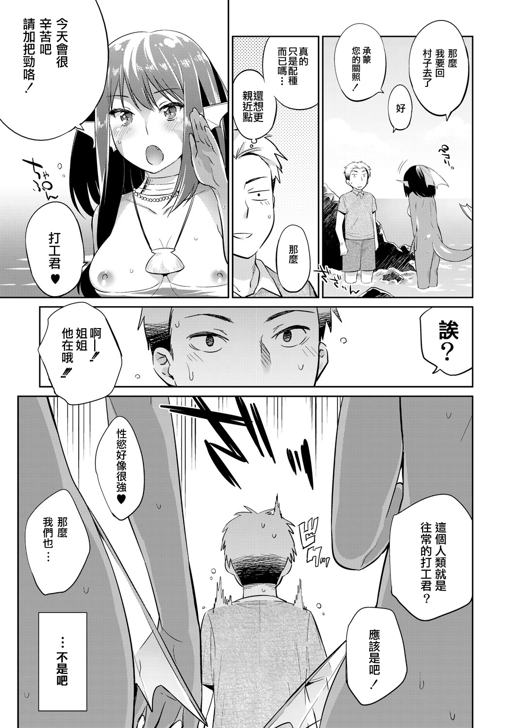 [Mizone] Jikyuu 1500 yen!! Gyogyou o Tetsudau Kantan na Oshigoto desu. (Dansei nomi Bashou) Zenpen [Chinese] [先撸為敬個人漢化] [Digital] page 11 full