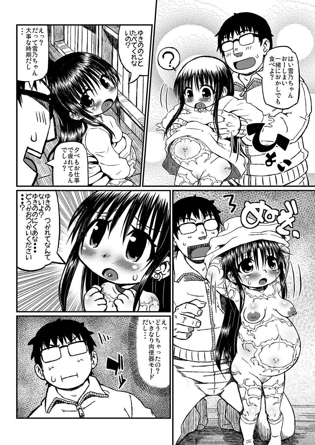 [Domestic animals (Murasame Maru)] Yukino-chan Days, [Digital] page 25 full