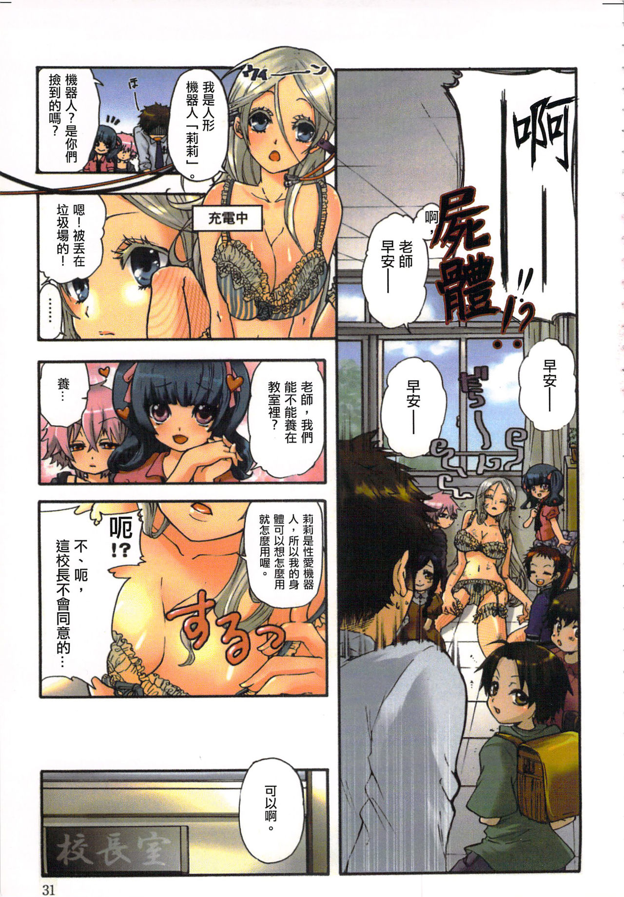[佐藤沙緒理] 性愛ROBOT 莉莉 Vol.1 page 33 full