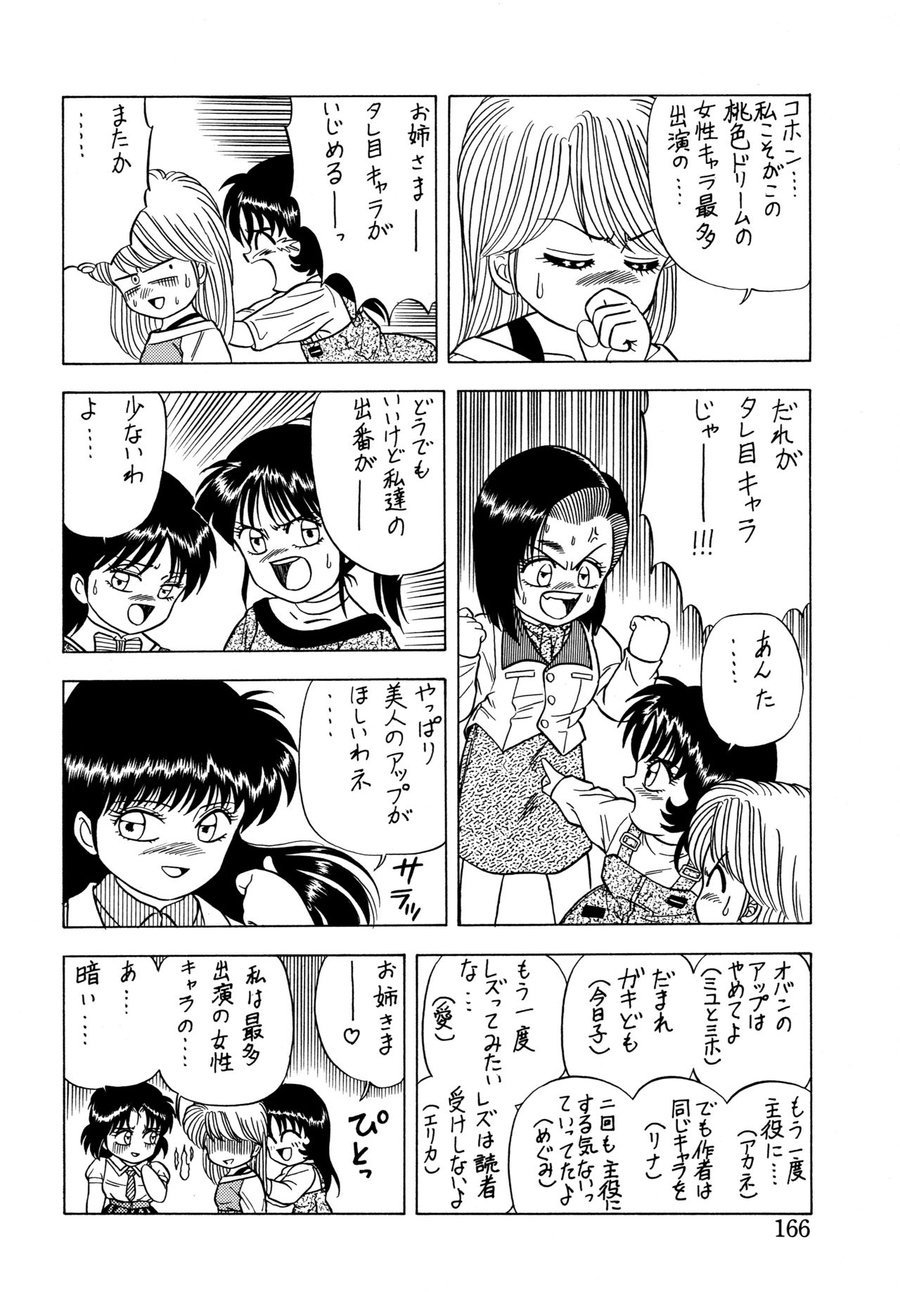 [Matsumoto Hikaru] Momoiro Dream page 165 full