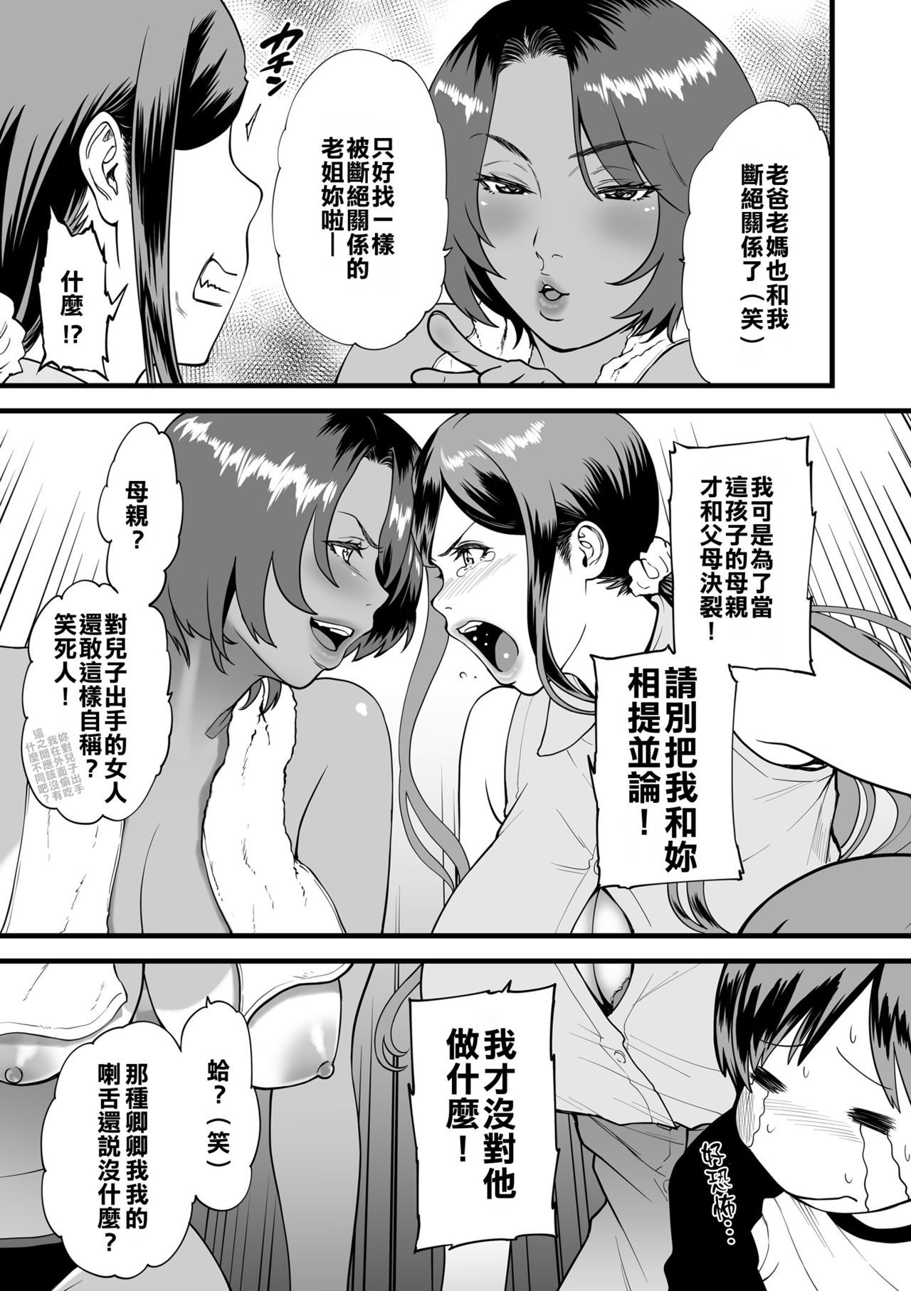 [Tsuzura Kuzukago] Gibo to Futari de Kurashitara...Ch. 1-4 [Chinese] [溫柔義母和曬痕阿姨這樣的姐妹二連擊漢化組喜歡嗎] page 19 full