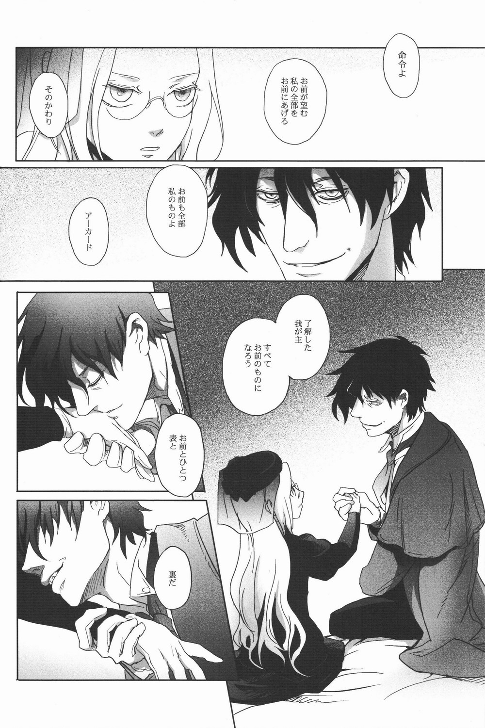 [Kyuuketsukousi (Nankakureman)] Center of the Isolated Garden (Hellsing) page 9 full