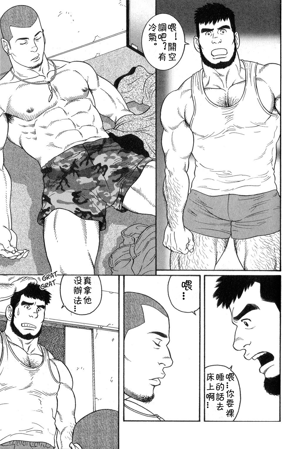 [田亀源五郎] ずっと好きだと言えなくて [Chinese] page 5 full