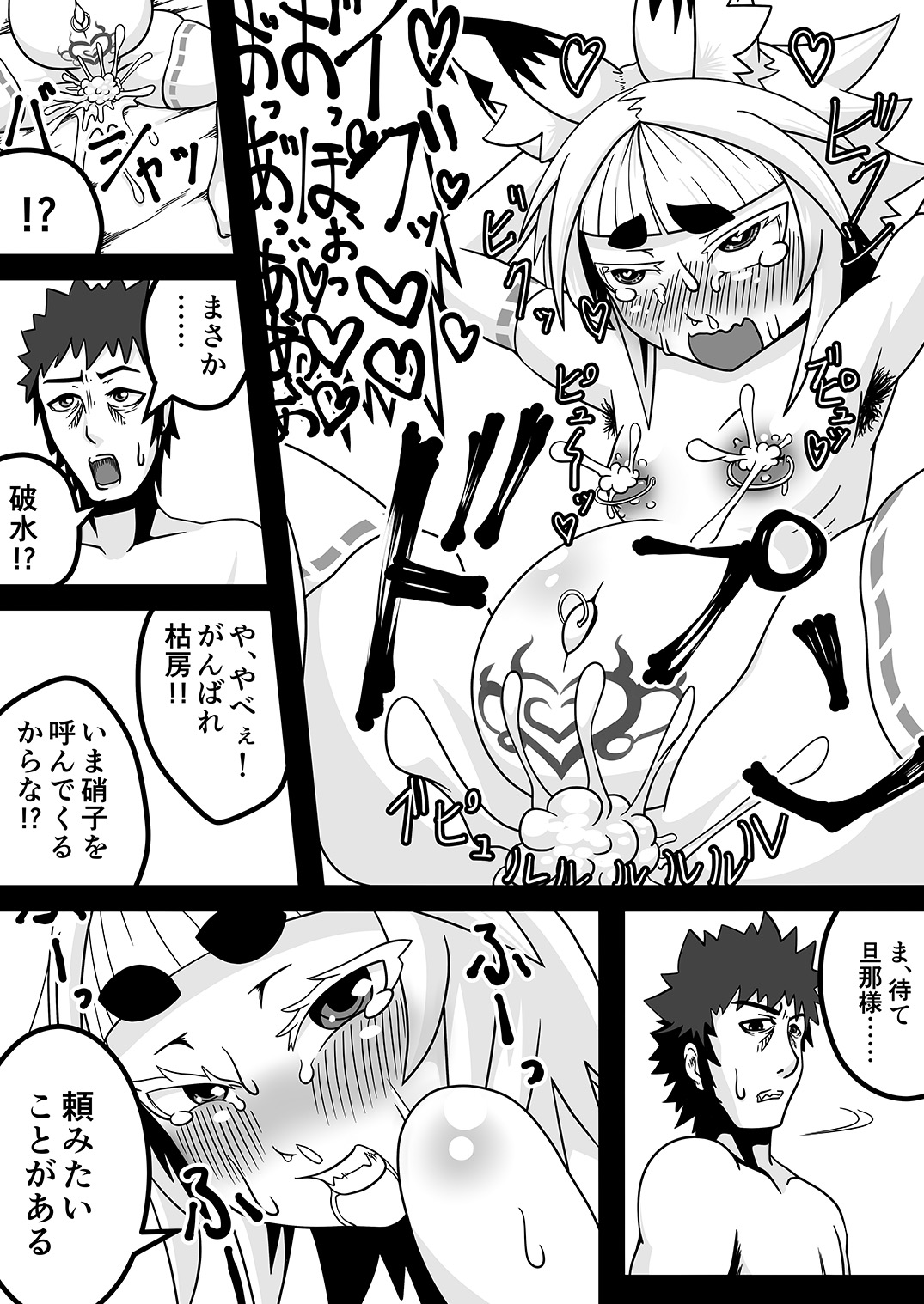 [Uturo-chan Shoten (Uturo-chan)] Kokutochou Kenbunroku [Digital] page 35 full