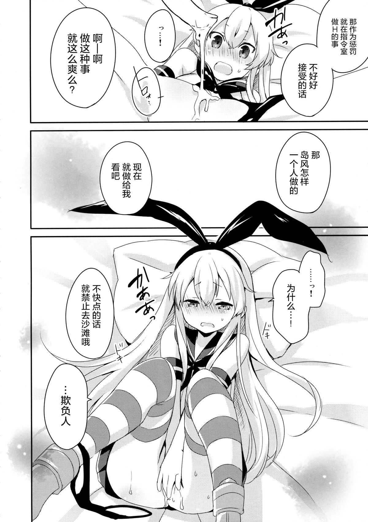 (C88) [Ichigosize (Natsume Eri)] Teitoku! Hayaku Shitekudasai! 2 (Kantai Collection -KanColle-) [Chinese] [绅士仓库汉化] page 13 full