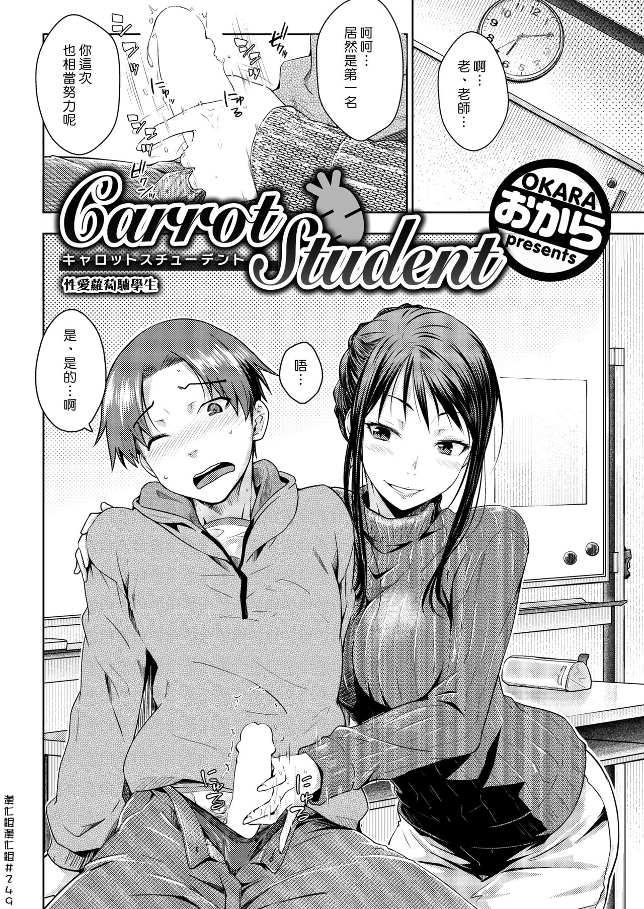 [Okara] Carrot Student | 性愛蘿蔔驢學生 (COMIC Kairakuten 2018-10) [Chinese] [漢化組漢化組] [Digital] page 2 full