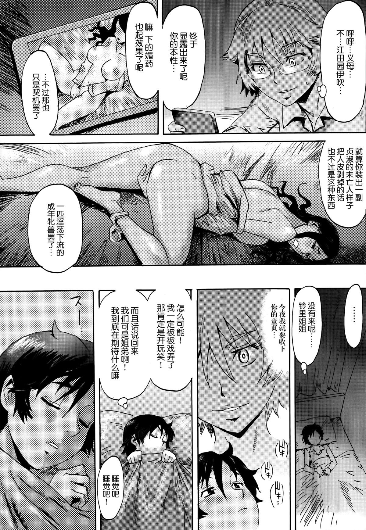 [Kuroiwa Menou] Incubus Ch. 1 (Manga Bangaichi 2014-07) [Chinese] [不觉晓个人汉化] page 18 full