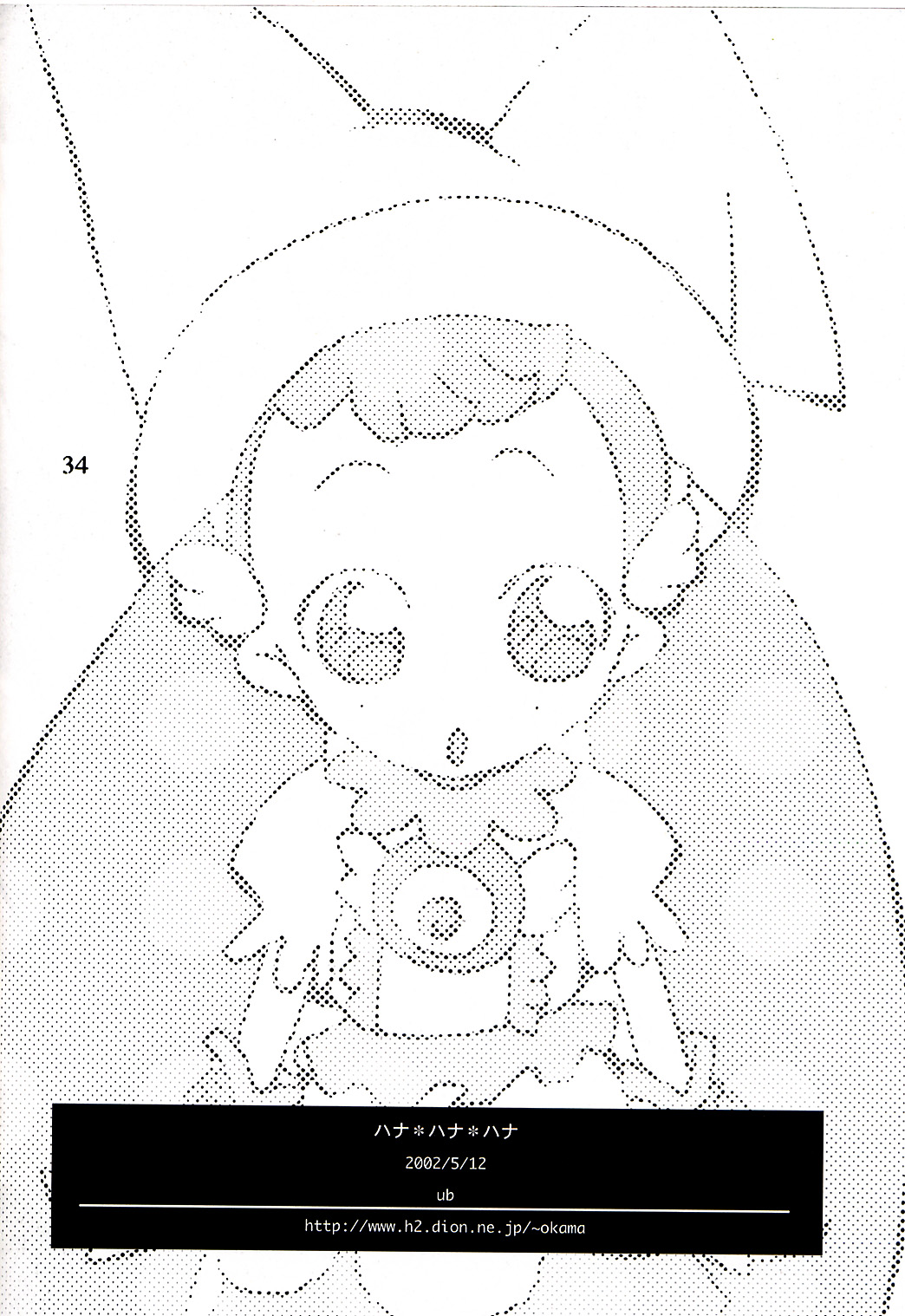 (CR31) [UB (Various)] Hana * Hana * Hana (Ojamajo Doremi) page 33 full