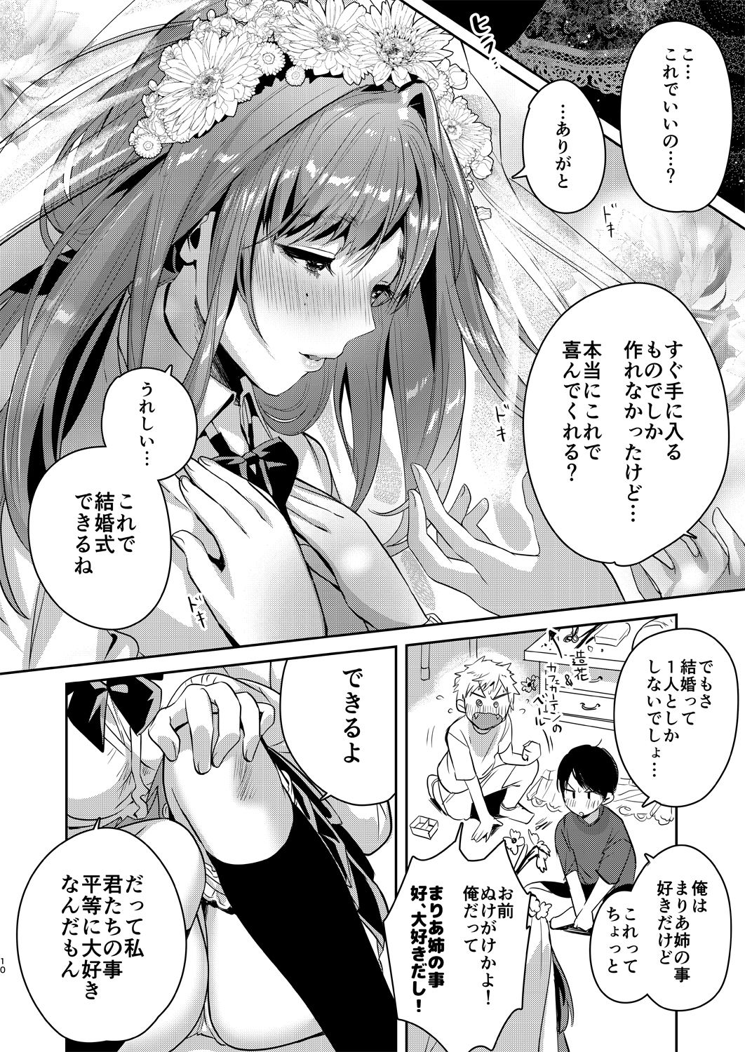 [Yanyanyo (Yanyo)] Onee-chan, Kimitachi no Koto shika Aisenai - Oyome-san Gokko Hen [Digital] page 9 full