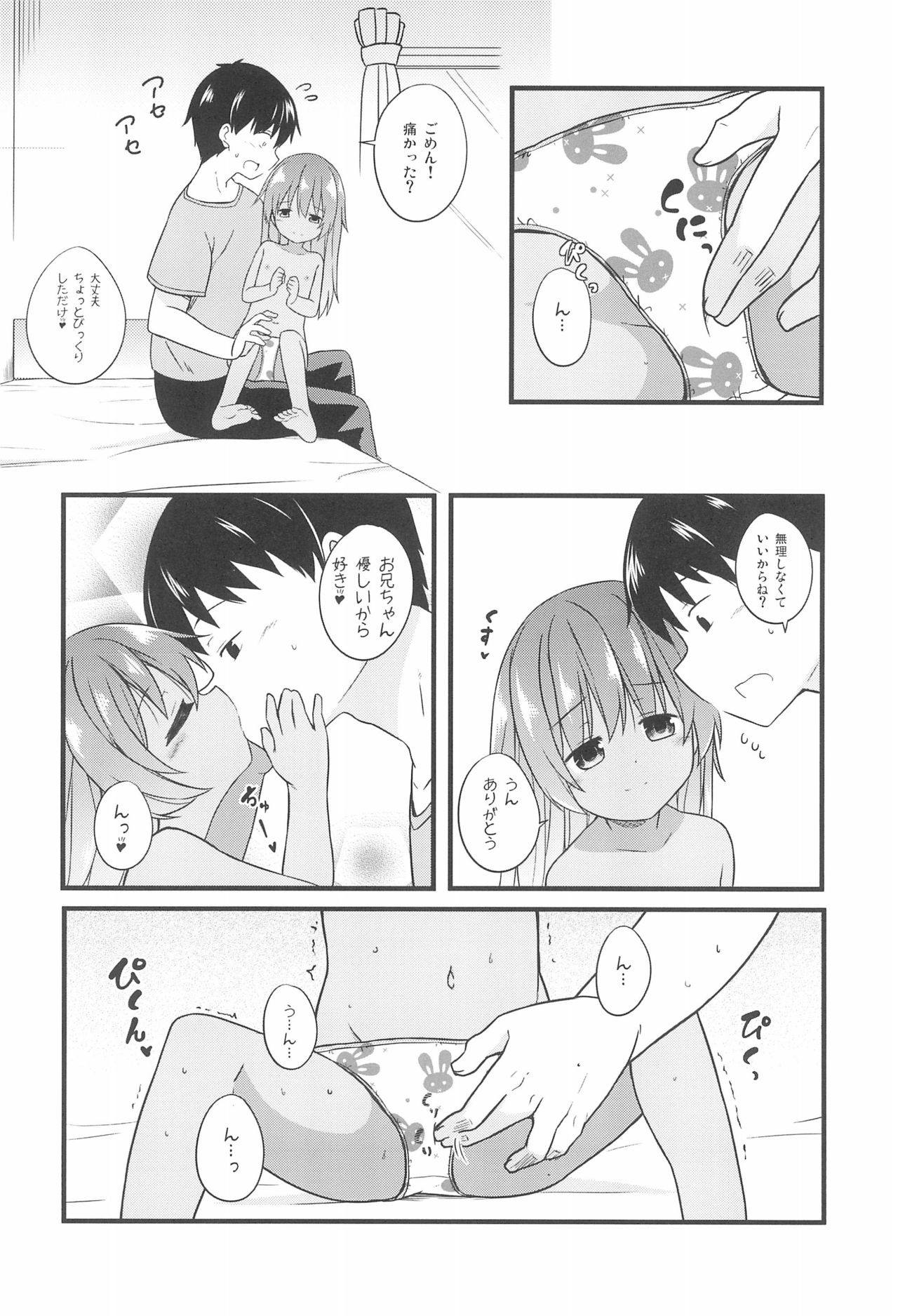 (COMITIA120) [Tonzura Douchuu (Kazawa)] Chiisana Koibito wa Komugiiro page 6 full