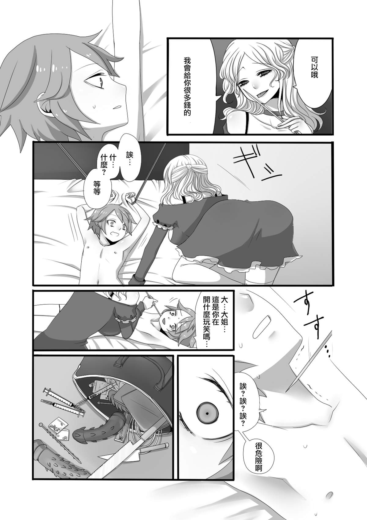 [Iwanakaya (Sansyouo)] Shota Bokko! [Chinese] [沒有漢化] page 8 full