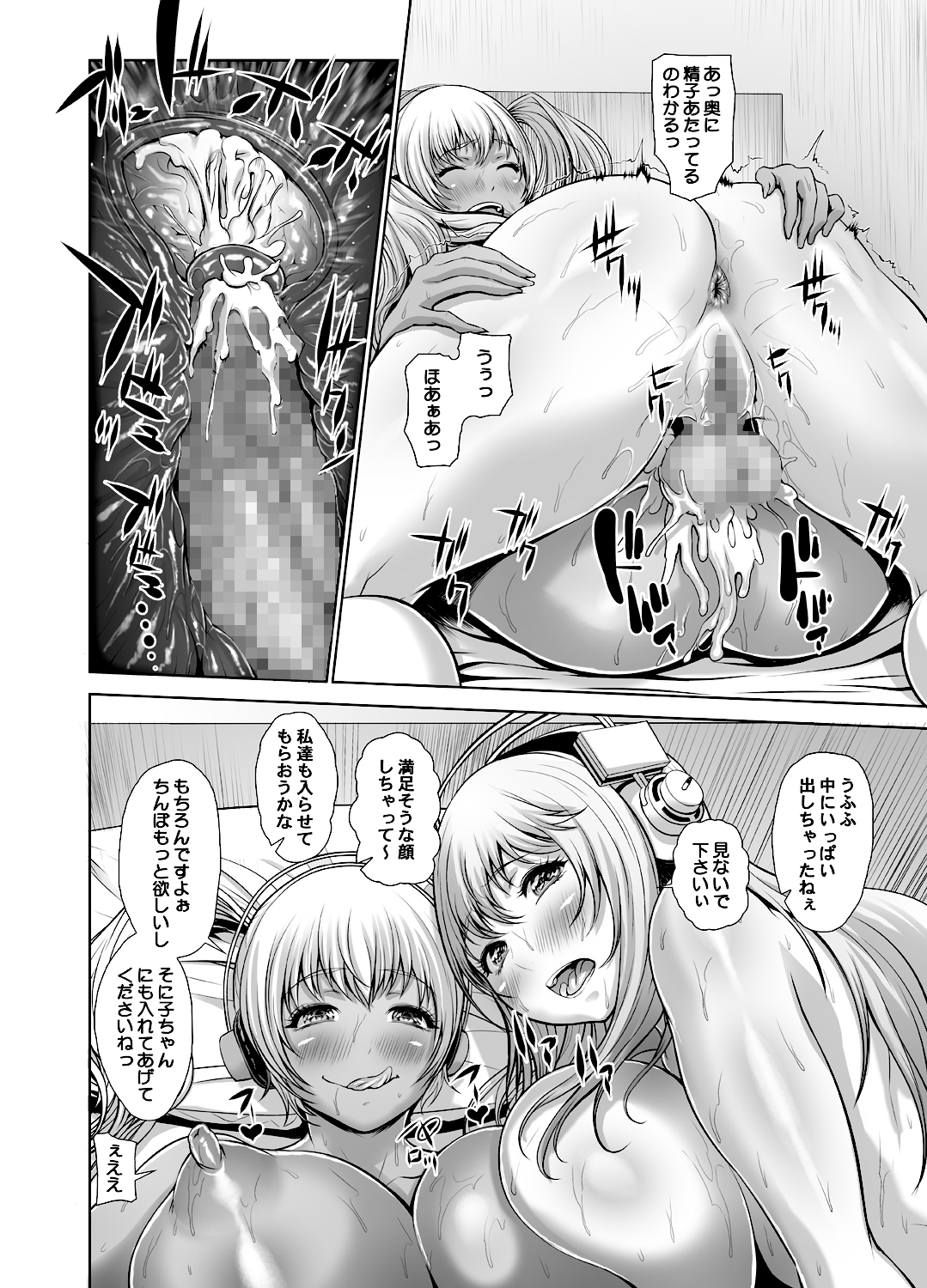 [Sengoku Joketsu Emaki (Chinbotsu)] Sonipocha Nangoku Satsuei Ryokou (Super Sonico) [Digital] page 17 full