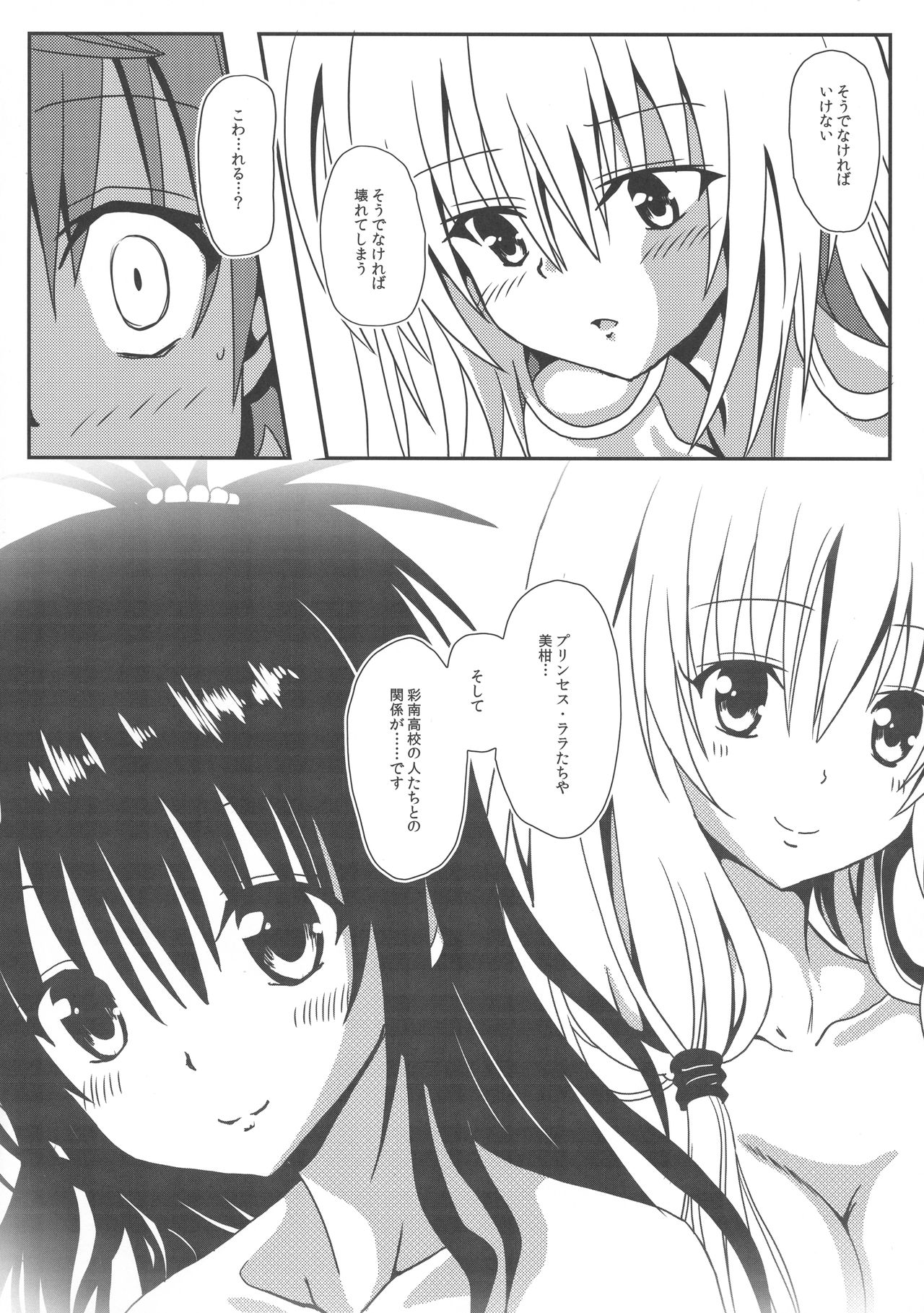 (C87) [Kyourakuen (Aku)] Yami-chan no Kanzume - Kanketsu-hen (To LOVE-Ru) page 11 full