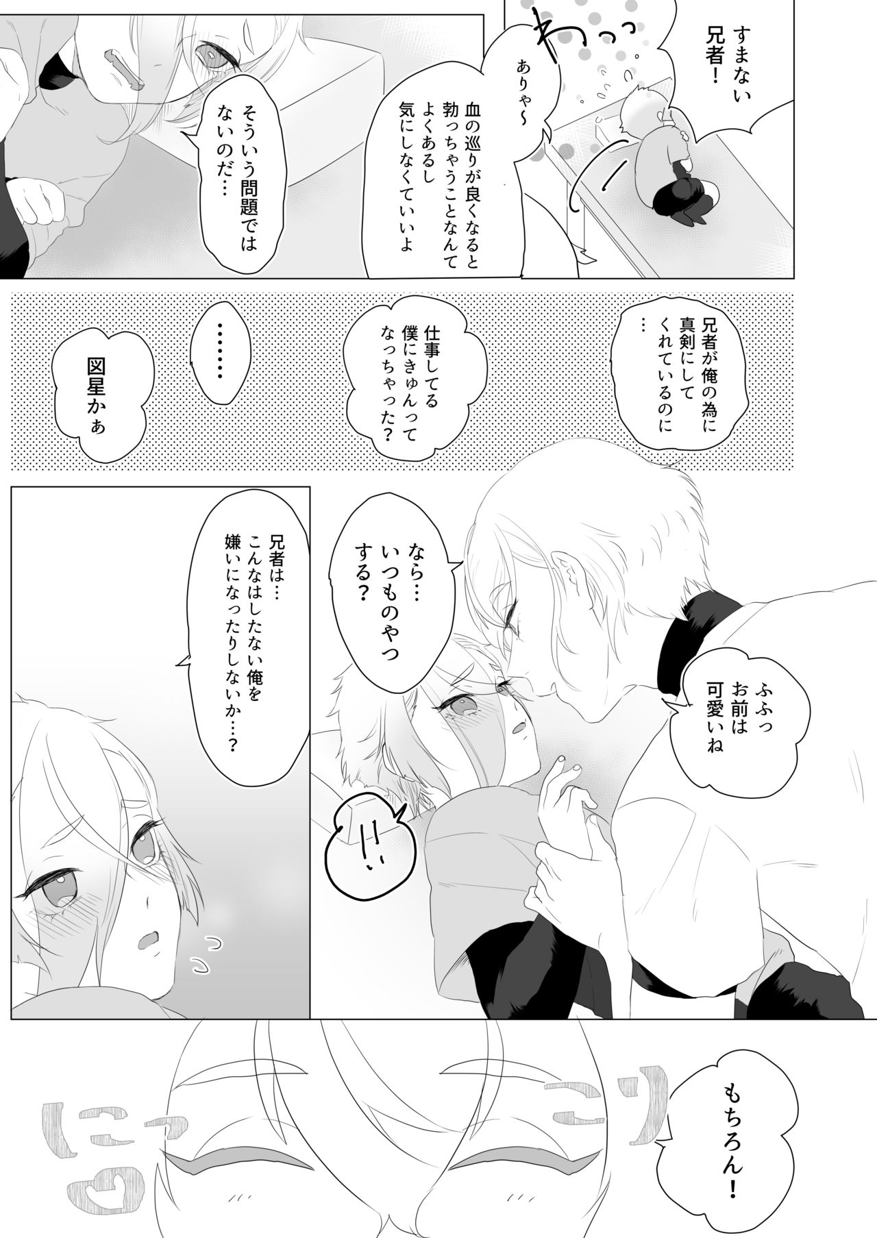 [Yuke Moke (kzk)] Hataraku Boku to Kawaii Otouto (Touken Ranbu) [Digital] page 10 full