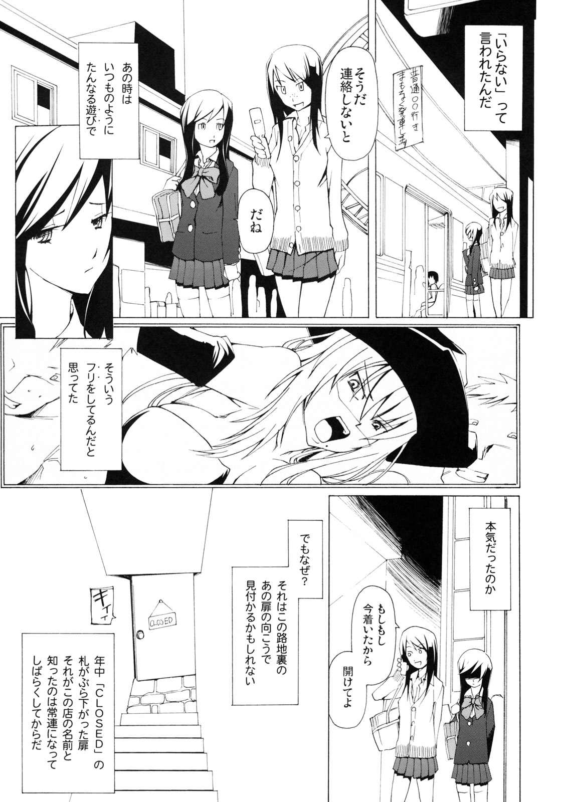 (C76) [Garakura Shoujo (Miito Shido)] LUSTFUL BERRY ''CLOSED''#1 page 7 full