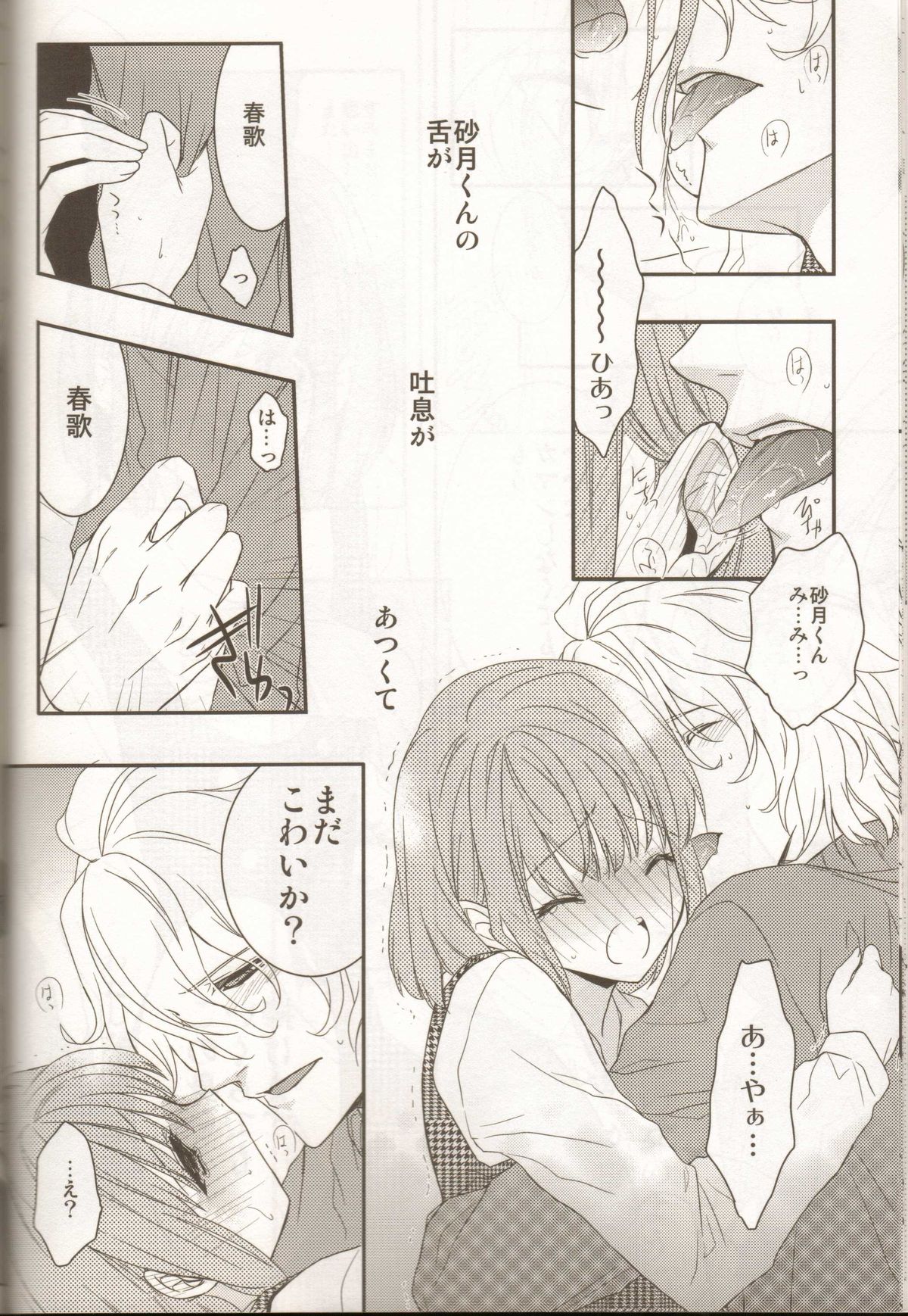 (Love Song Lesson 2nd) [NEVER GIVE UP (Nekonattou)] HOME THEATER (Uta no Prince-sama) page 13 full