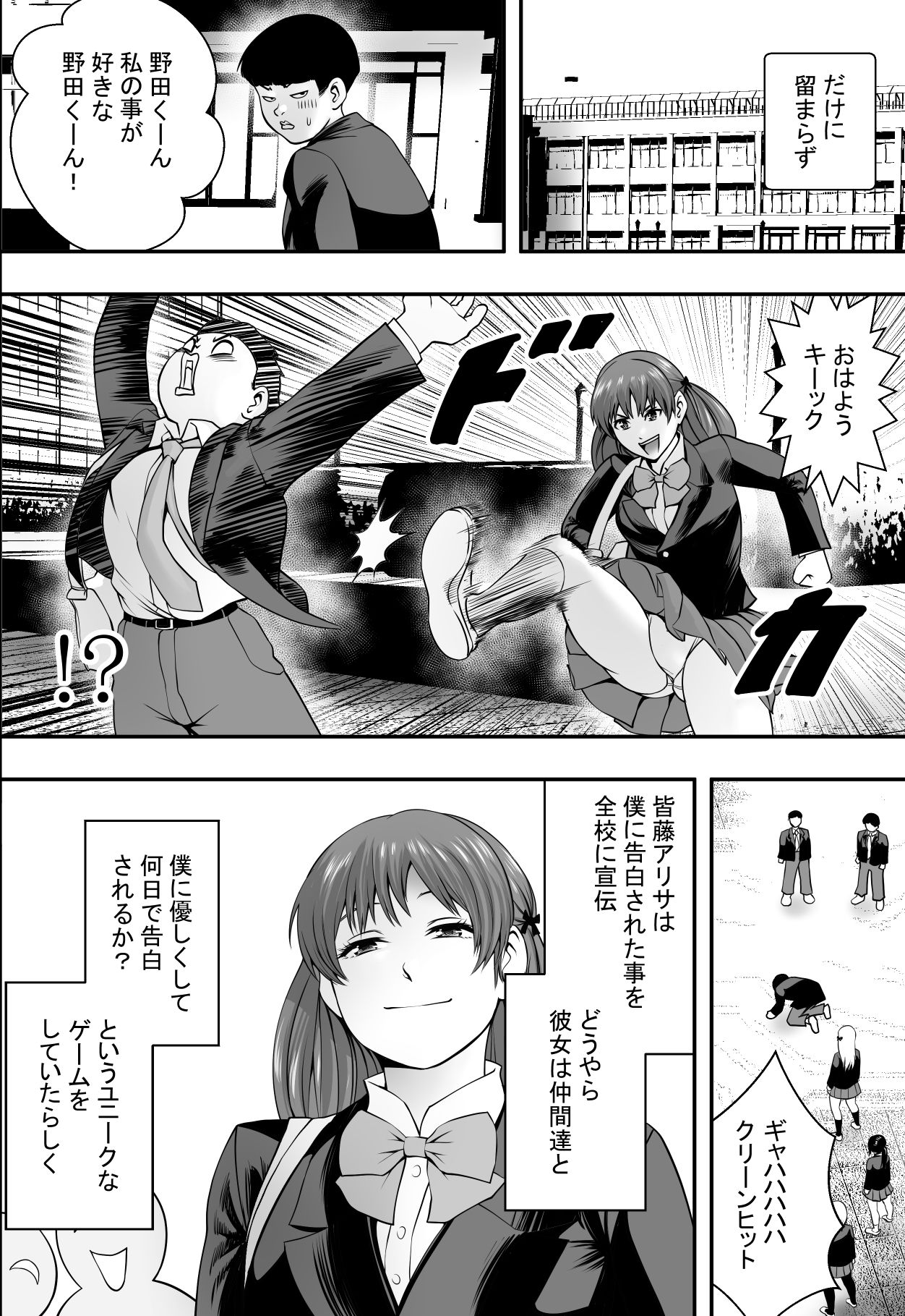 [Freedom Prophet] Haha wa inu nare, musume wa hananare. page 5 full