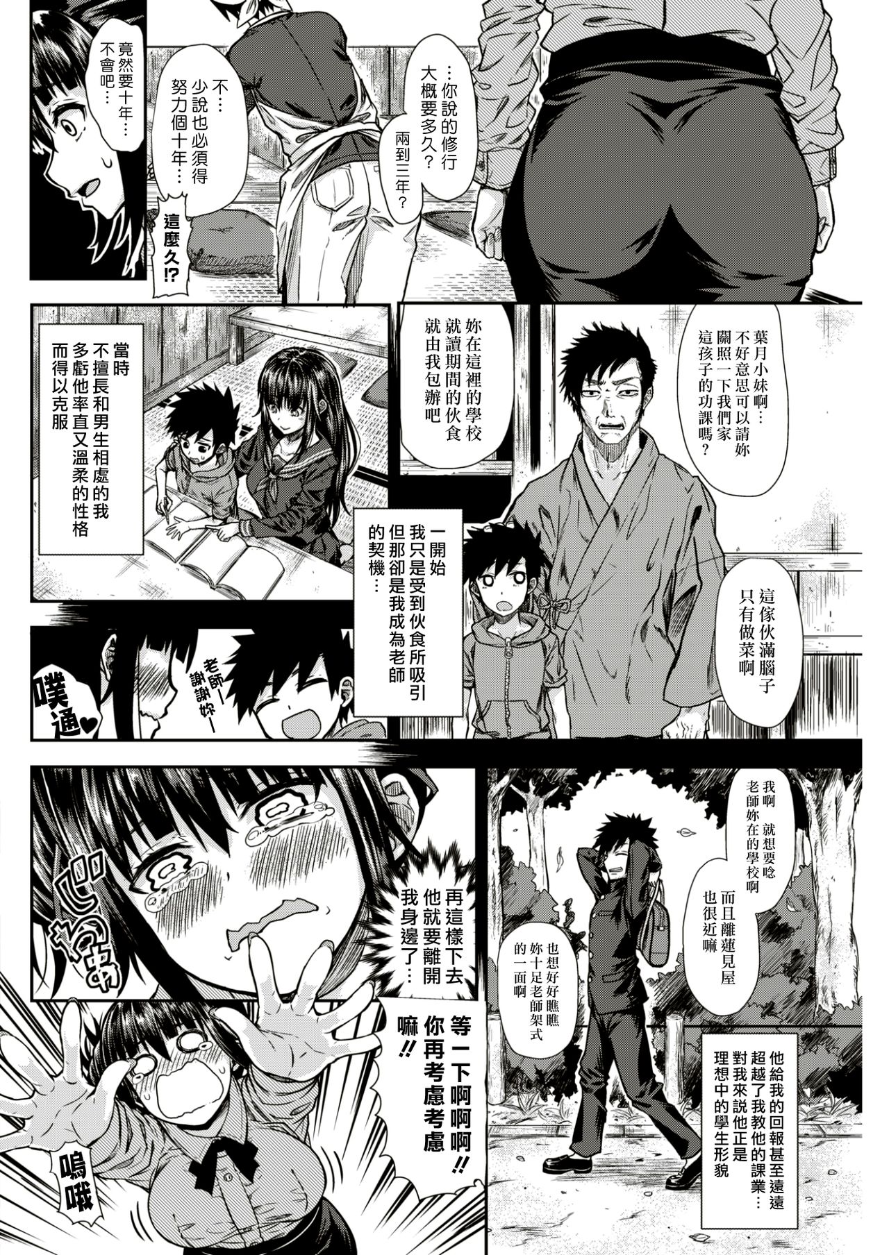 [Morimoto Sena] Shitaku Ni Shiroshidou Suru To Kou Naru (COMIC Kairakuten 2017-05) [Chinese] [漢化組漢化組] page 4 full