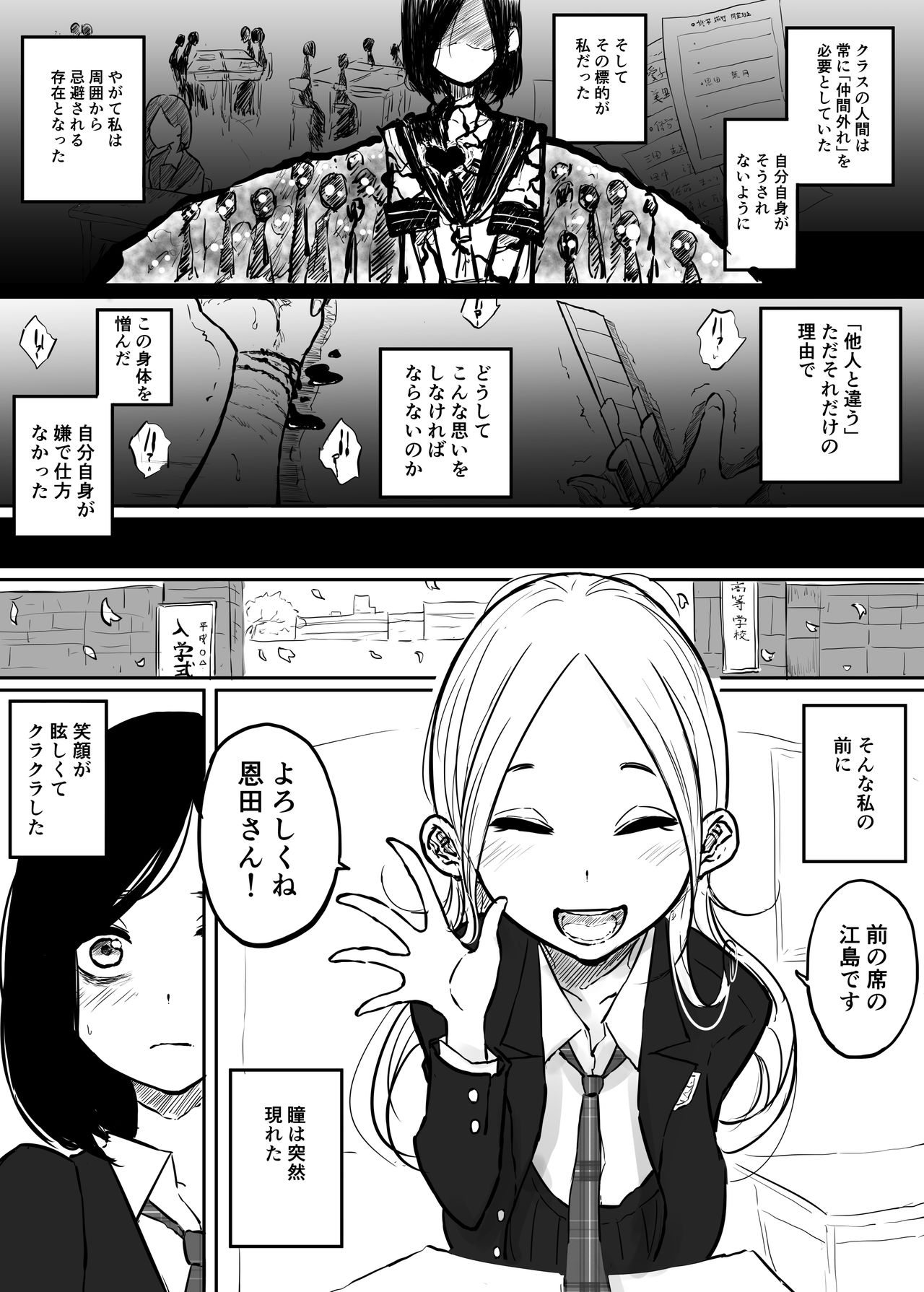 [Pandacorya] Sousaku Yuri: Shinzou ga Gyaku ni Aru Onnanoko no Hanashi page 2 full