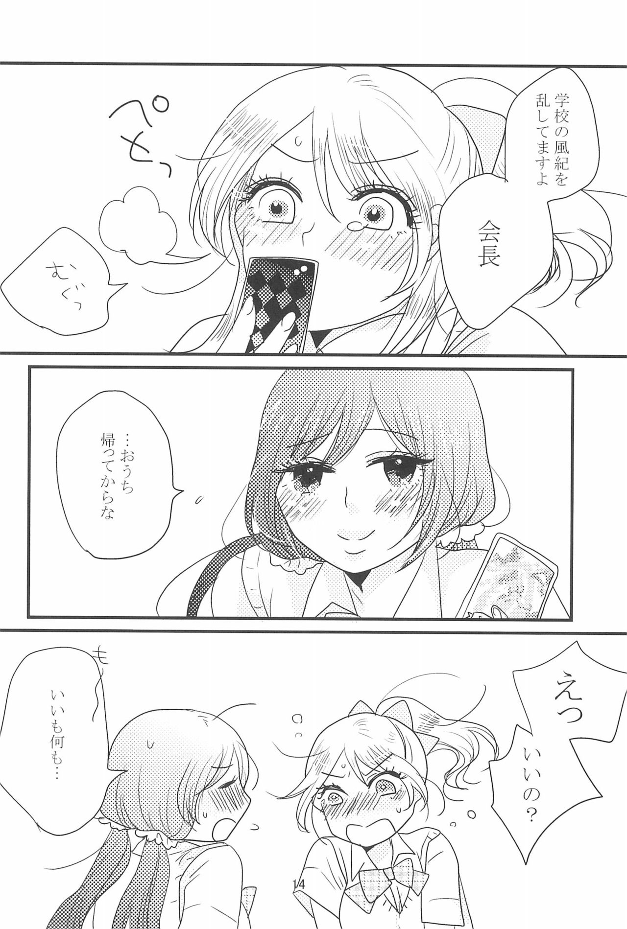 (C90) [BK*N2 (Mikawa Miso)] HAPPY GO LUCKY DAYS (Love Live!) page 18 full