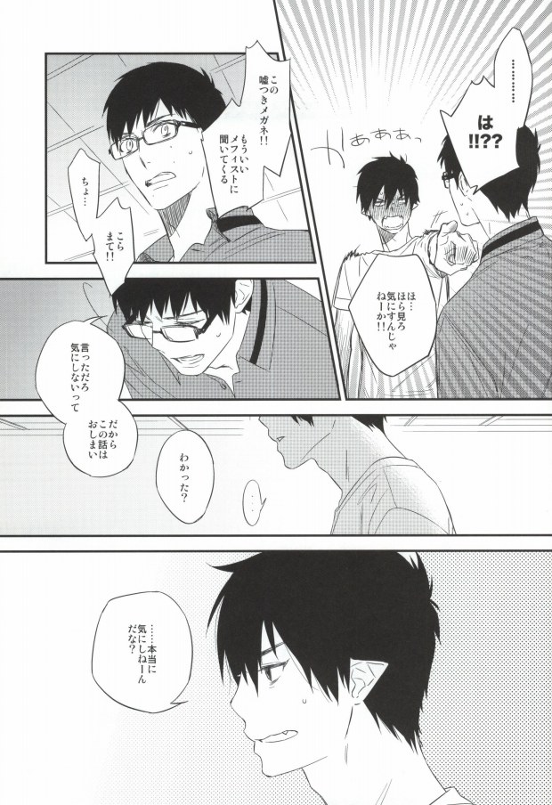 (Hyouteki 00) [Chocolate Macaron, Spring Snow (Rei, Noako)] DO NOT DISTURB (Ao no Exorcist) page 6 full