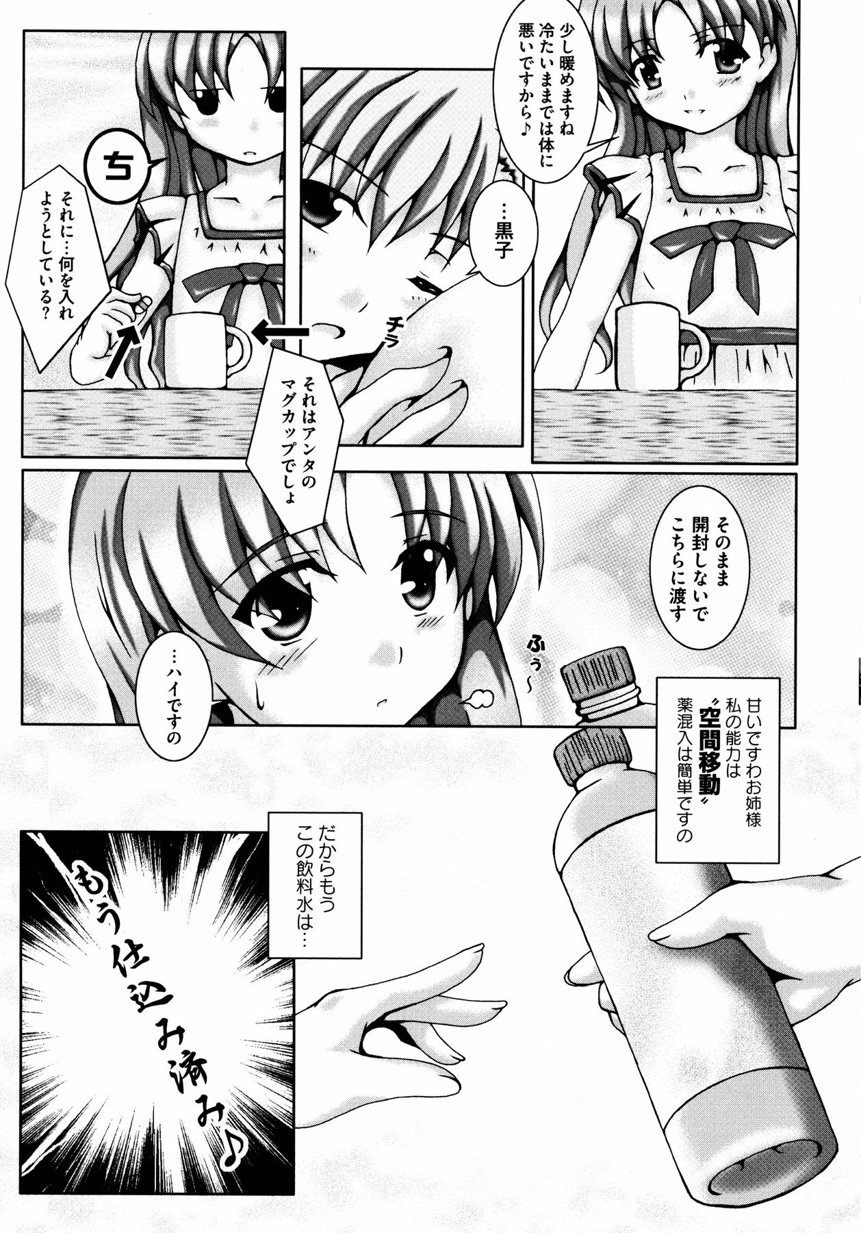 To Aru Yuri no Syrup page 66 full