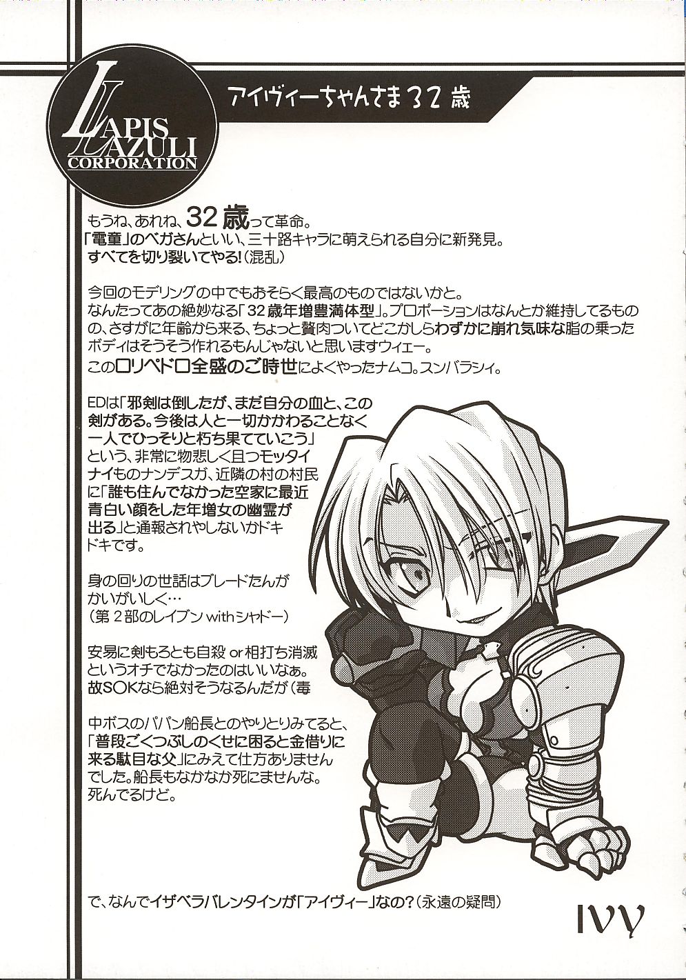 (C62) [UA Daisakusen (Harada Shoutarou)] Ruridou Gahou 18 (SoulCalibur) page 4 full