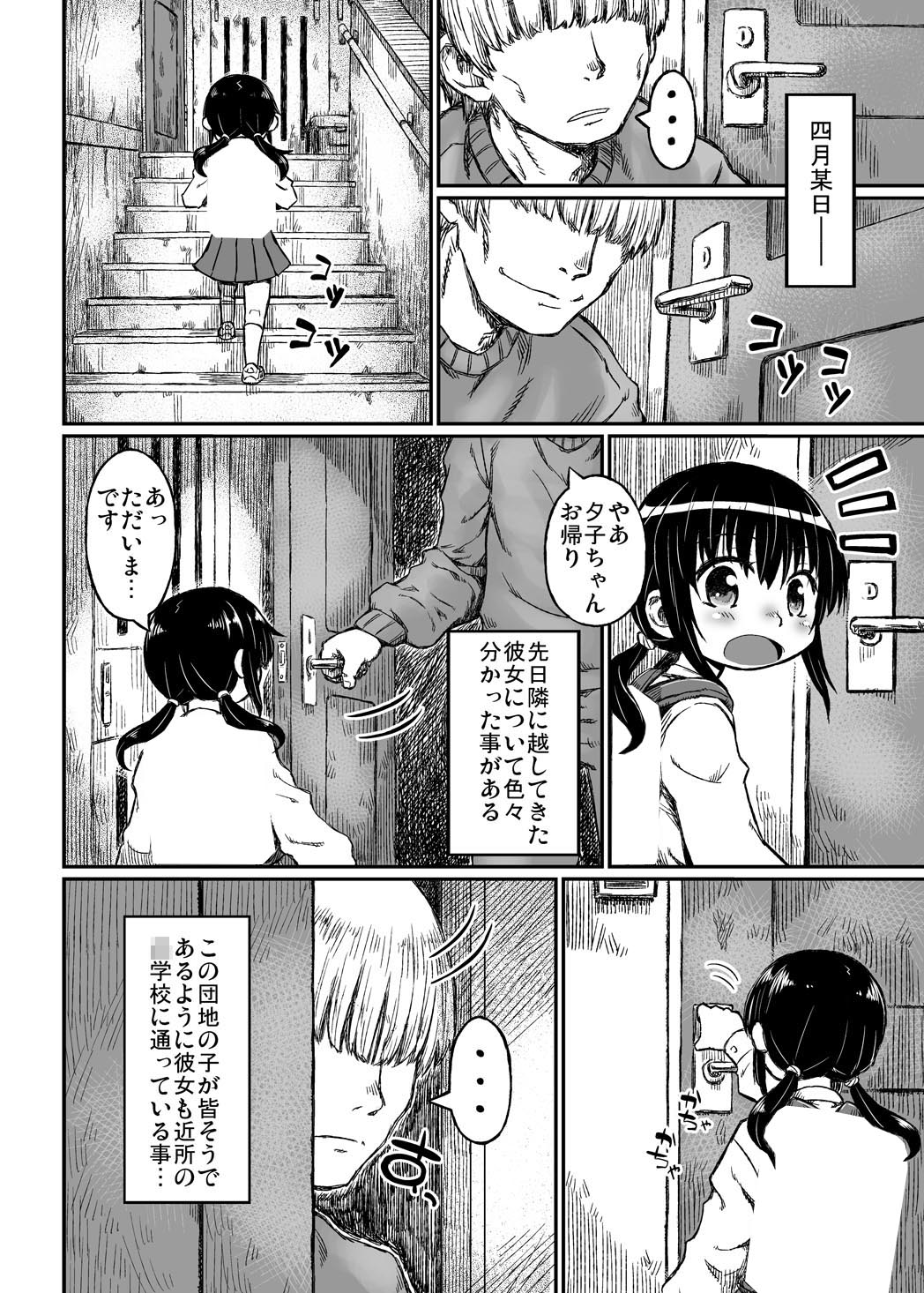 [Domestic animals (Murasame Maru)] Jitsuroku!? Tonari no Yuuko-chan seichou-ki [Digital] page 5 full