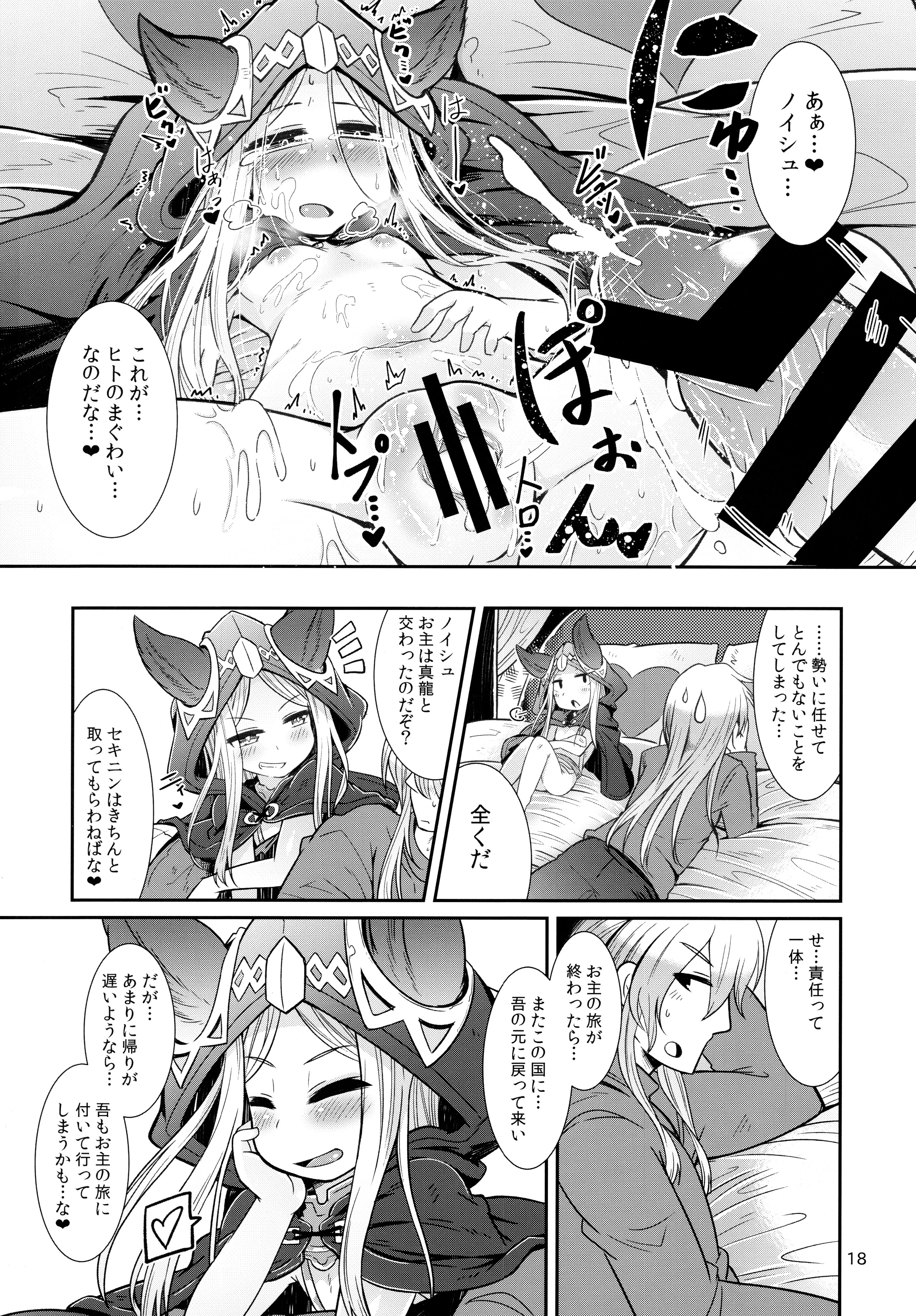 (C89) [Amagaeru to Sprocket (Amagaeru)] Shinryuu-sama wa Hito no Itonami ga Osuki (Granblue Fantasy) page 18 full