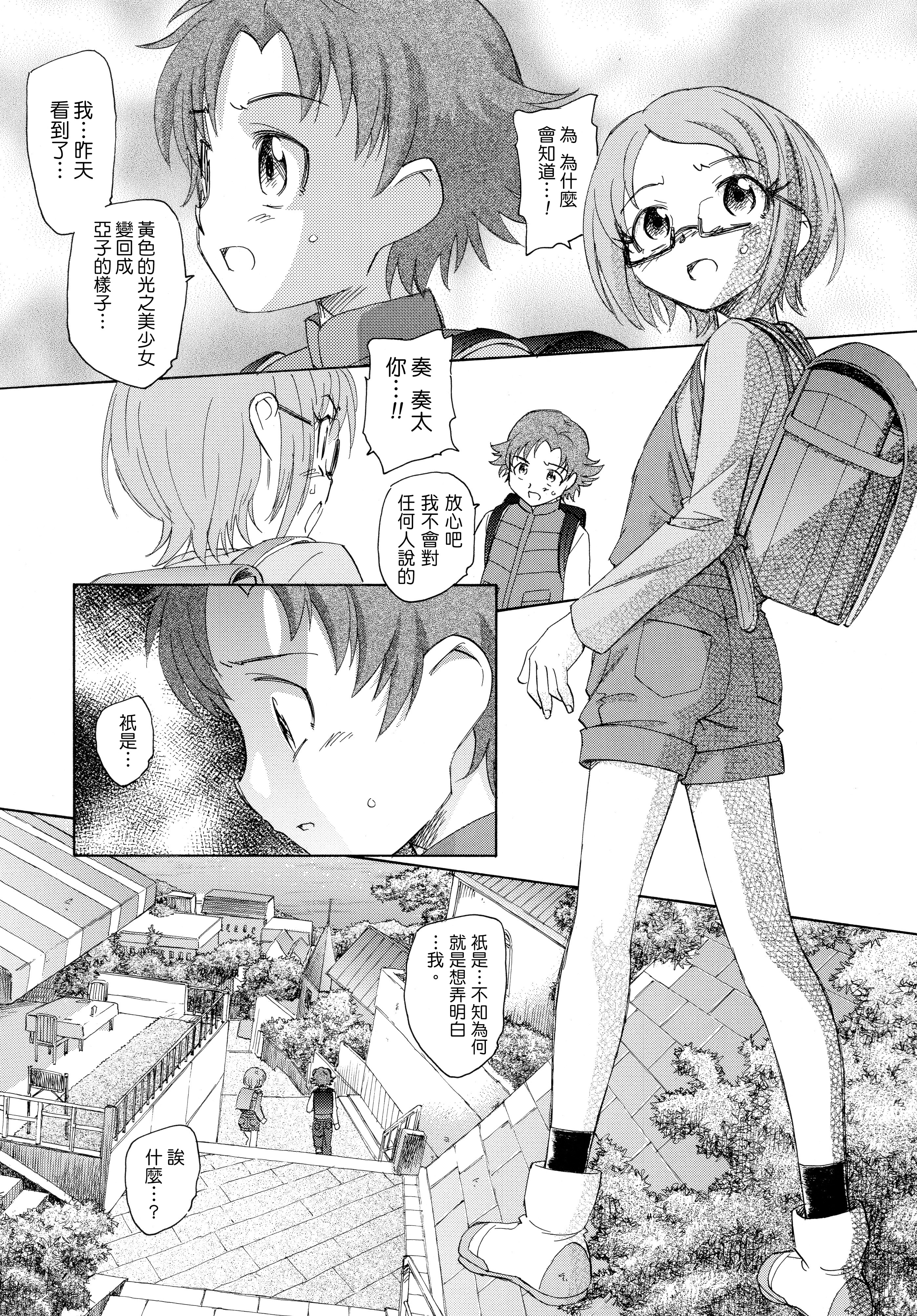 (C81) [Kuroshikatei (Unno Hotaru)] Rhapsody in Muse (Suite Precure) [Chinese] [CureSurely個人漢化] page 6 full