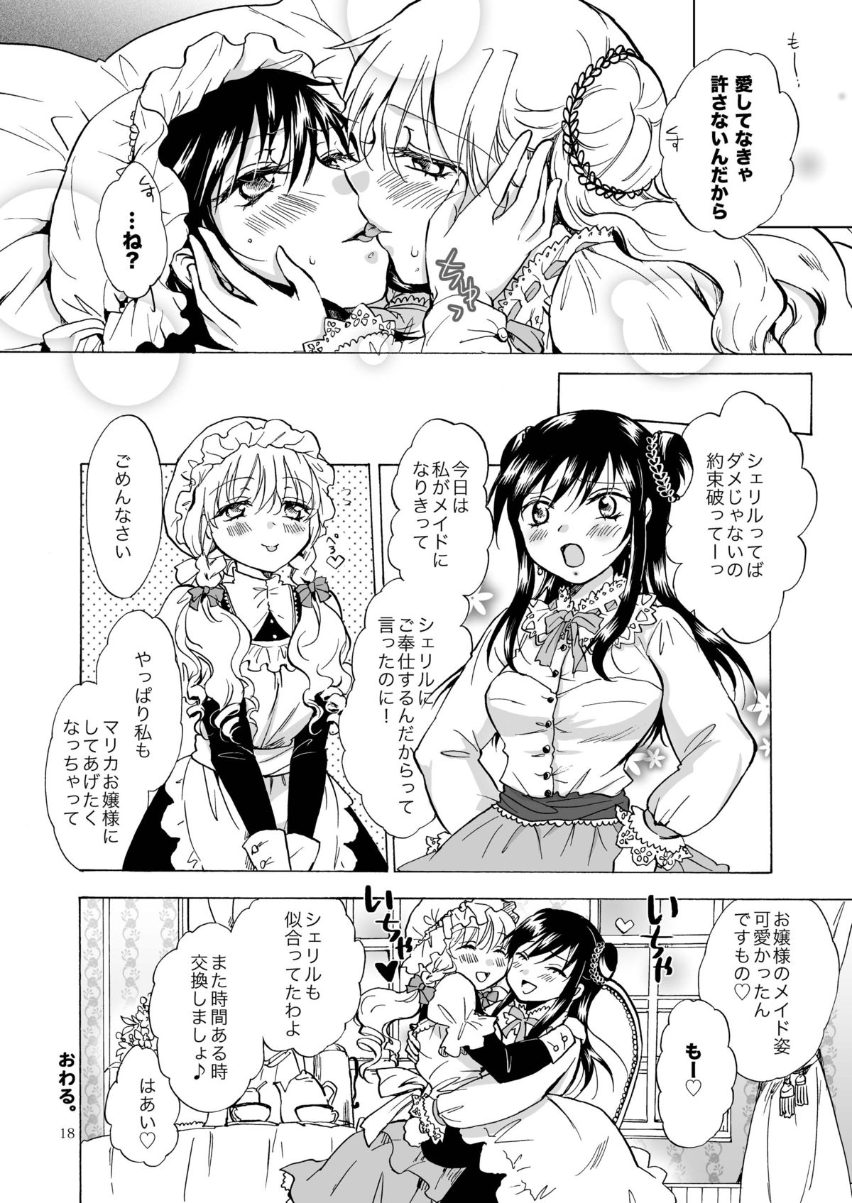 [peachpulsar (Mira)] Ojou-sama to Maid-san ga Yuriyuri Suru Manga [Digital] page 18 full