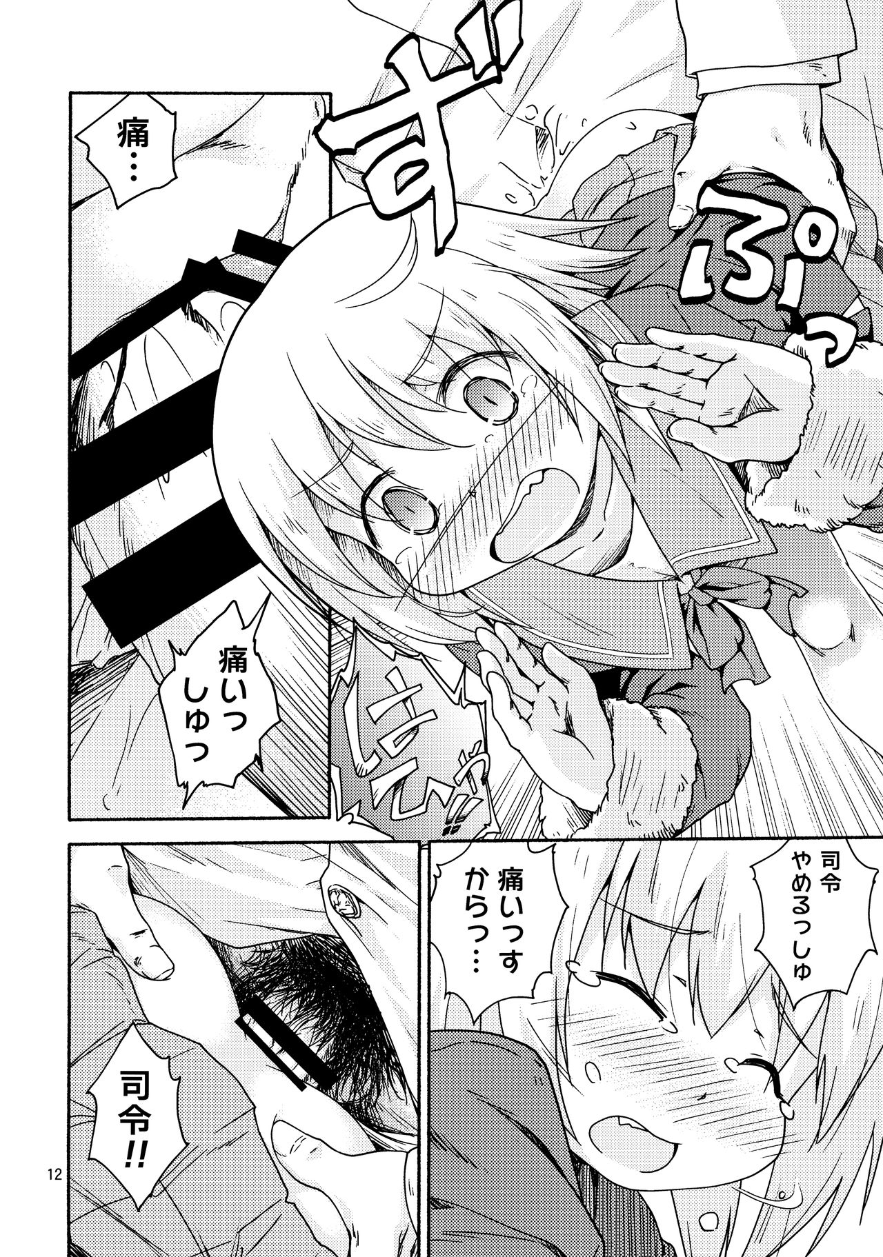 (C92) [Tsuki to Koori no (Futatsuki Hisame)] Yareba Shimushu mo Dekirusshu (Kantai Collection -KanColle-) page 11 full