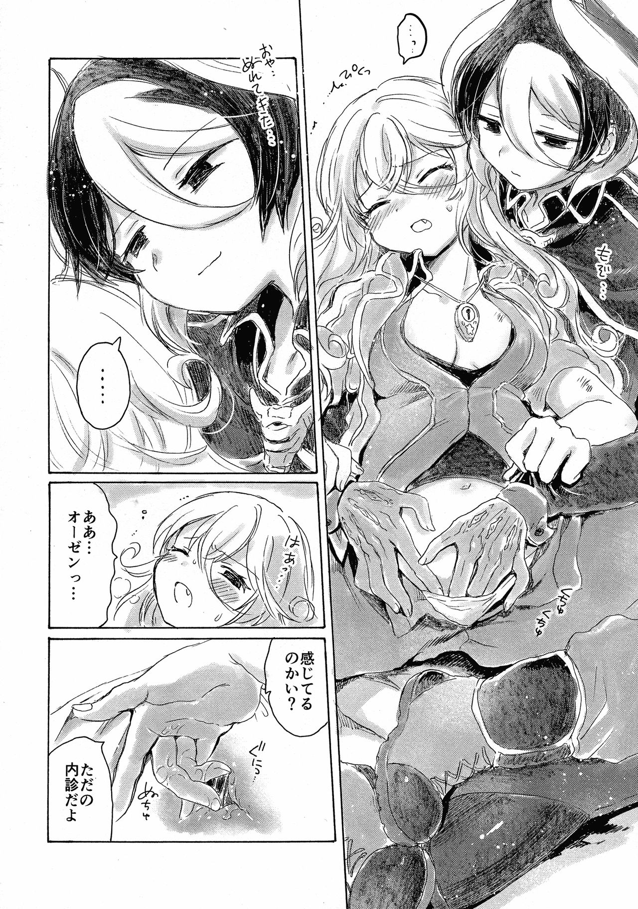 (C93) [Nyan Nyan Nyan! (Ogawa Hidari)] Inochi no Kakera (Made in Abyss) page 26 full