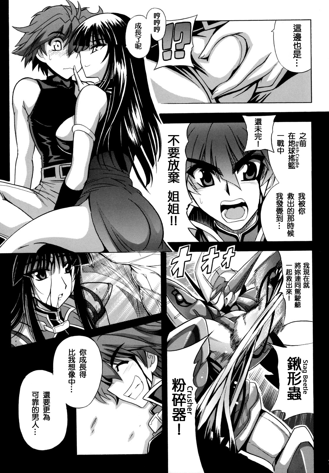 (C73) [Leaz Koubou (Oujano Kaze)] Ouka Gensou (Super Robot Wars) [Chinese] [個人漢化] page 8 full