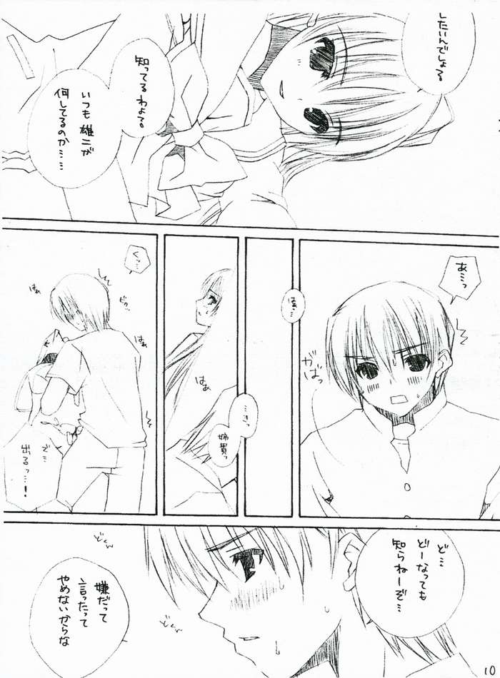 [Dearest (Sena Yuili)] Tama-nee no Hon. (ToHeart 2) page 9 full