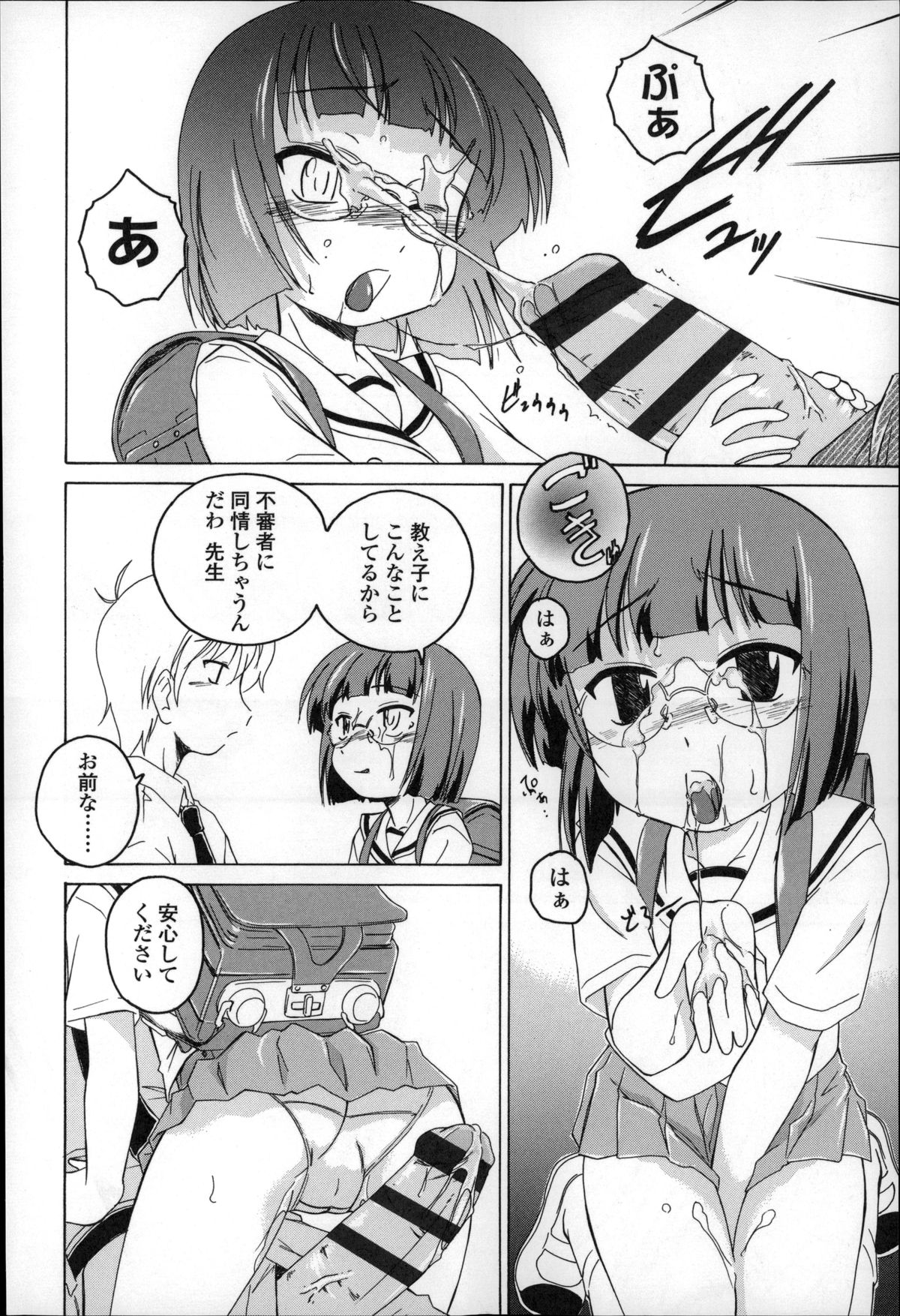 [Wanyanaguda] Youshou no Hana no Himitsu - The secret of Girls flowers page 12 full