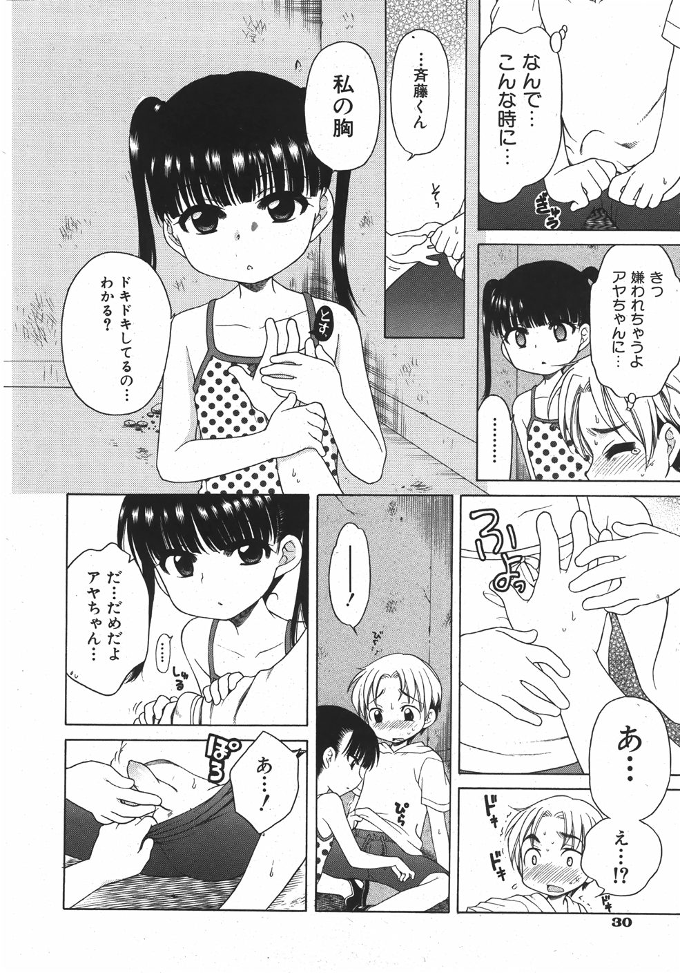 COMIC Shoujo Tengoku 2007-09 Vol. 32 page 30 full