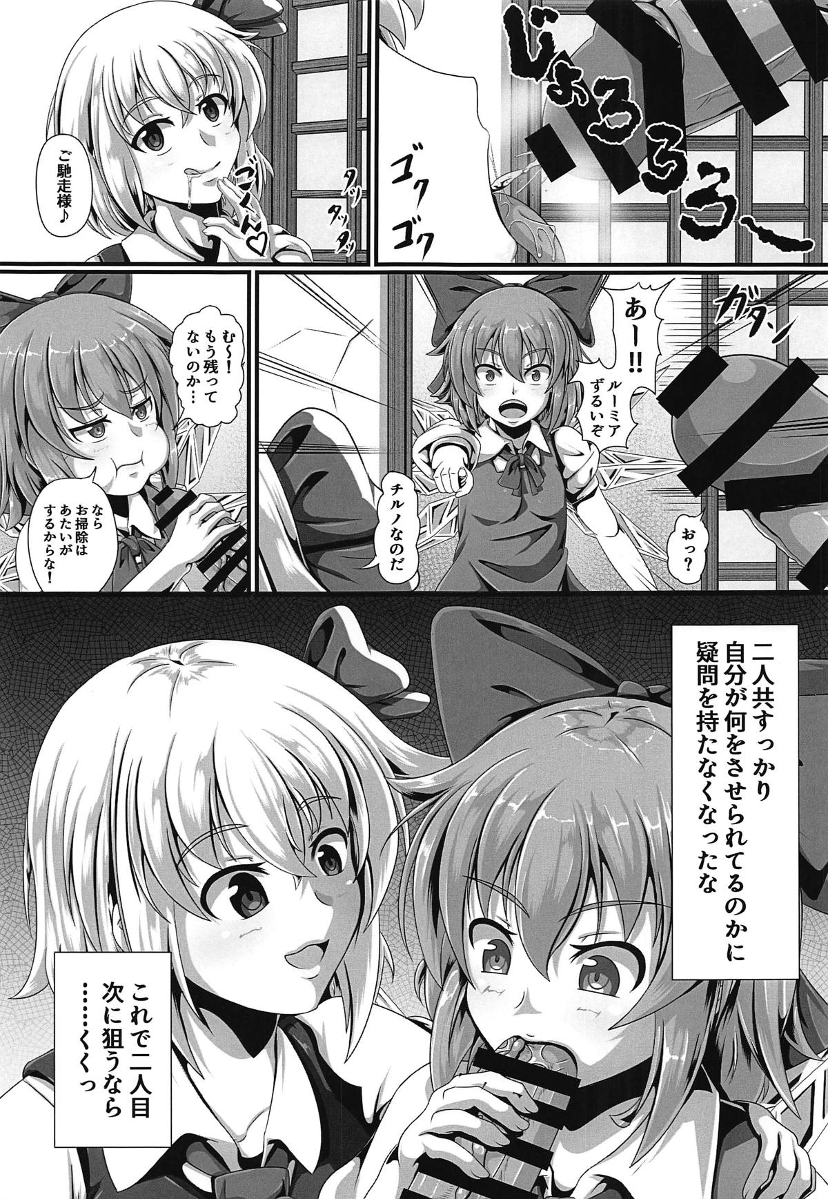 (C95) [Saikaihatsu (Rakuria)] Touhou Saimin Emaki Sono Ni (Touhou Project) page 20 full