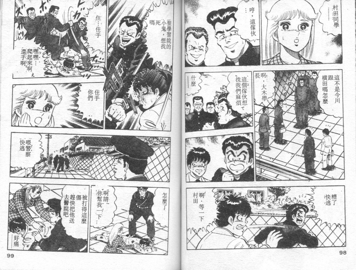 [Yamato Masaki] Agechau! Onna Kyoushi 4 [Chinese] page 50 full