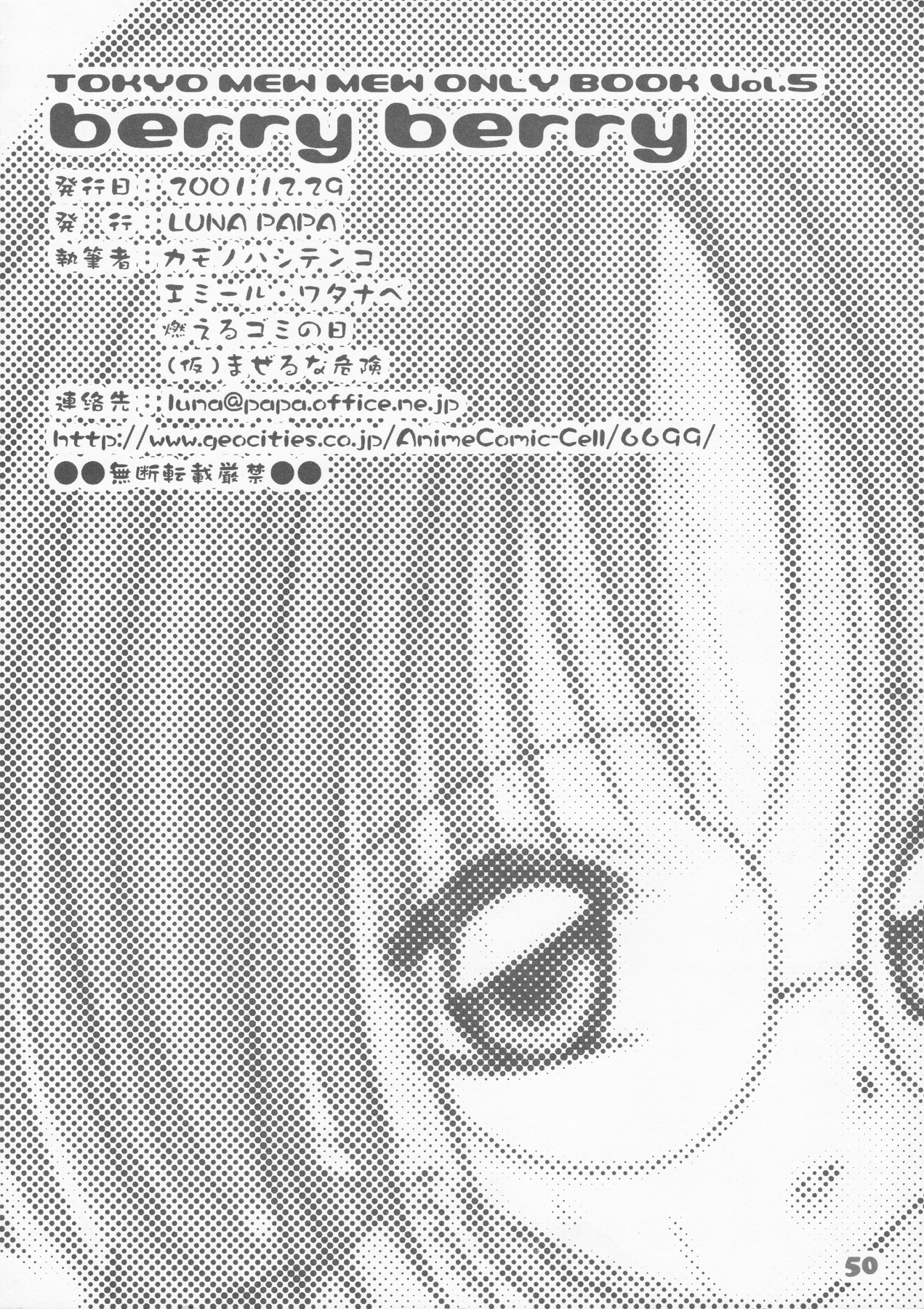 (C61) [LUNA PAPA] berry berry (Tokyo Mew Mew) page 49 full
