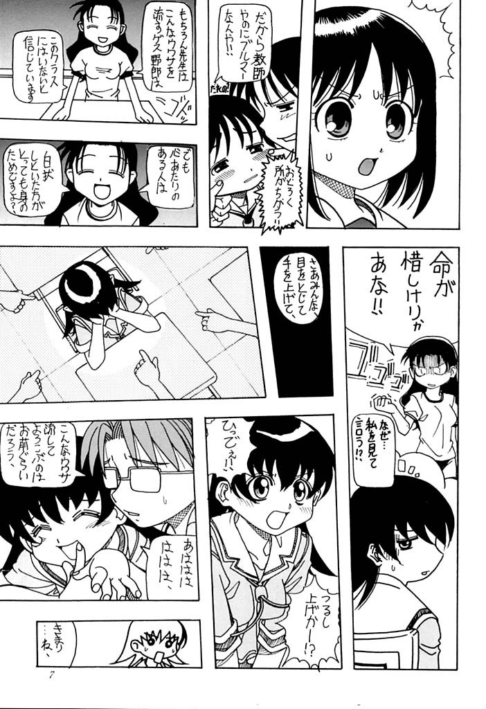 (C60) [Hime Club (Kirikaze)] Gogo no Mokuyoku (Azumanga Daioh, Sister Princess) page 8 full