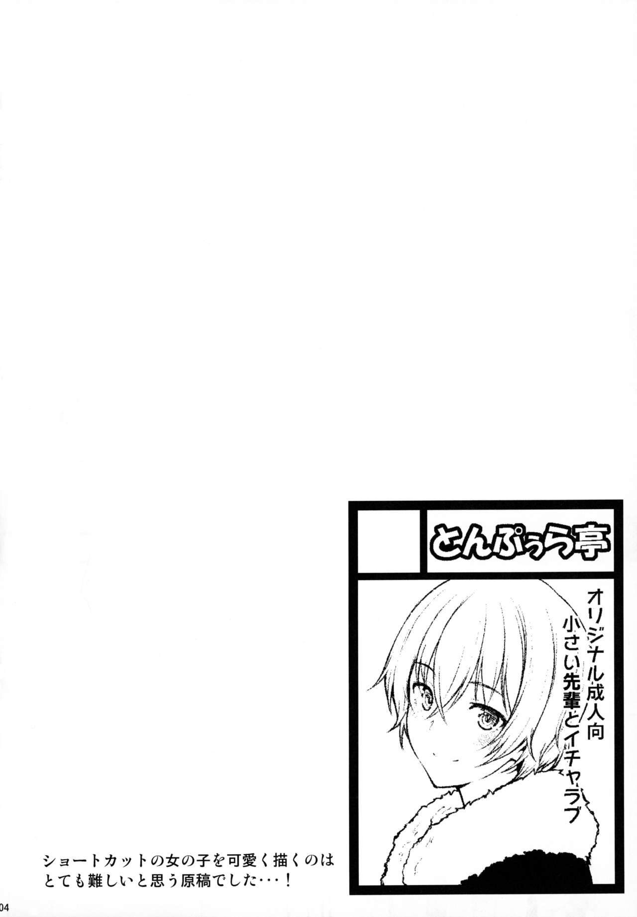 (C96) [Tonpuuratei (Saemon)] Itoshi no Senpai to Mou Ichido Hajimete o page 3 full